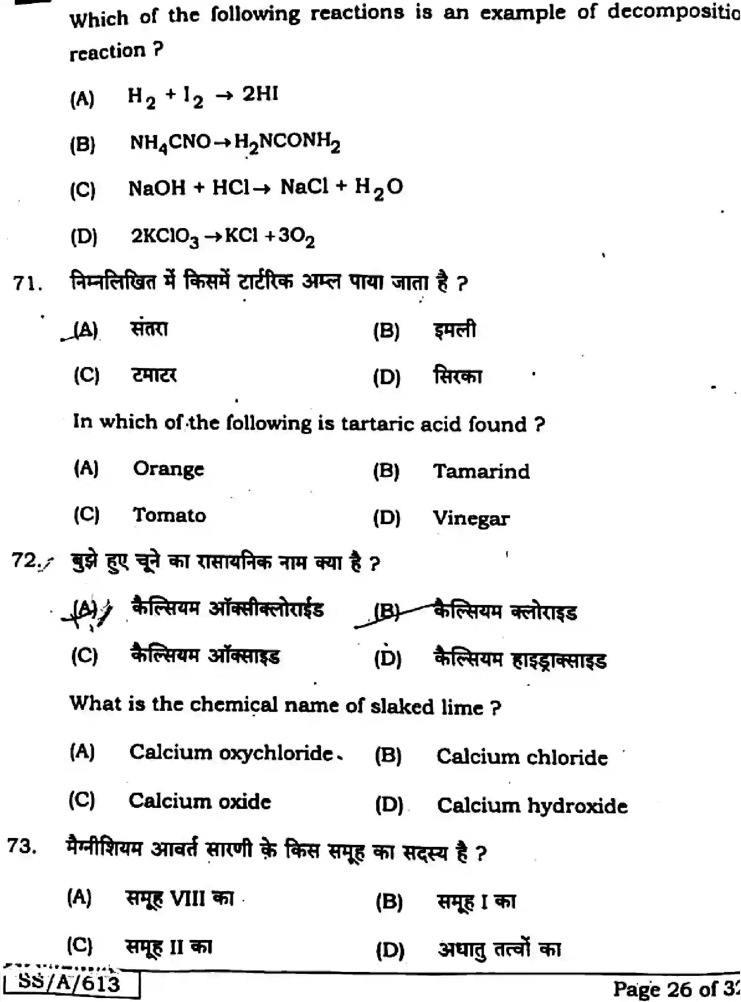 Bihar Board Class 10 2025 SCIENCE-112-SET-D Finals - Page 24