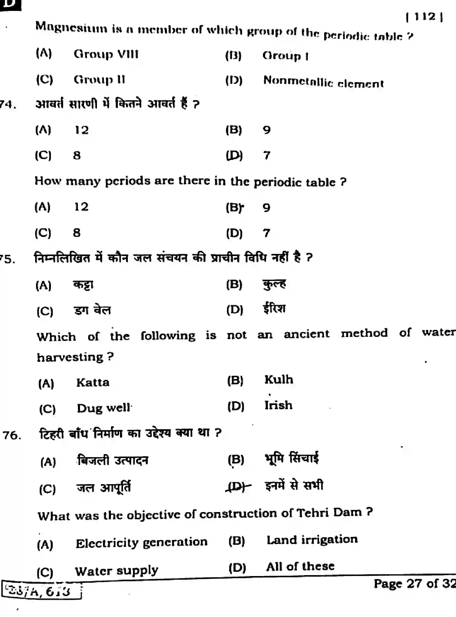 Bihar Board Class 10 2025 SCIENCE-112-SET-D Finals - Page 25