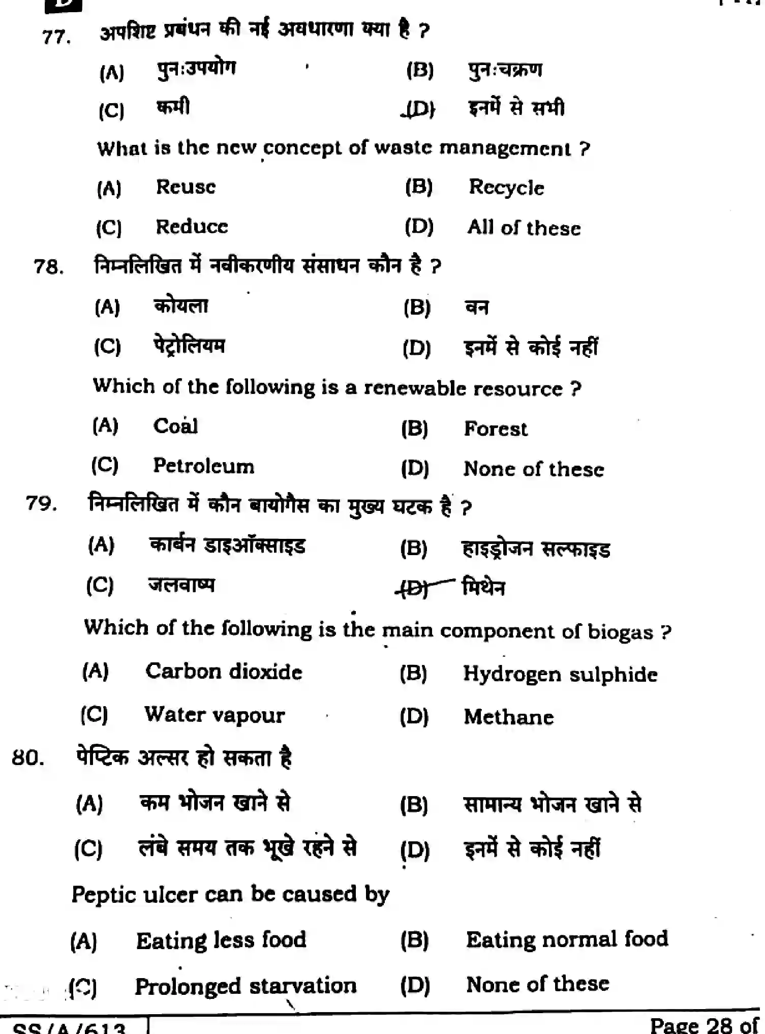 Bihar Board Class 10 2025 SCIENCE-112-SET-D Finals - Page 26