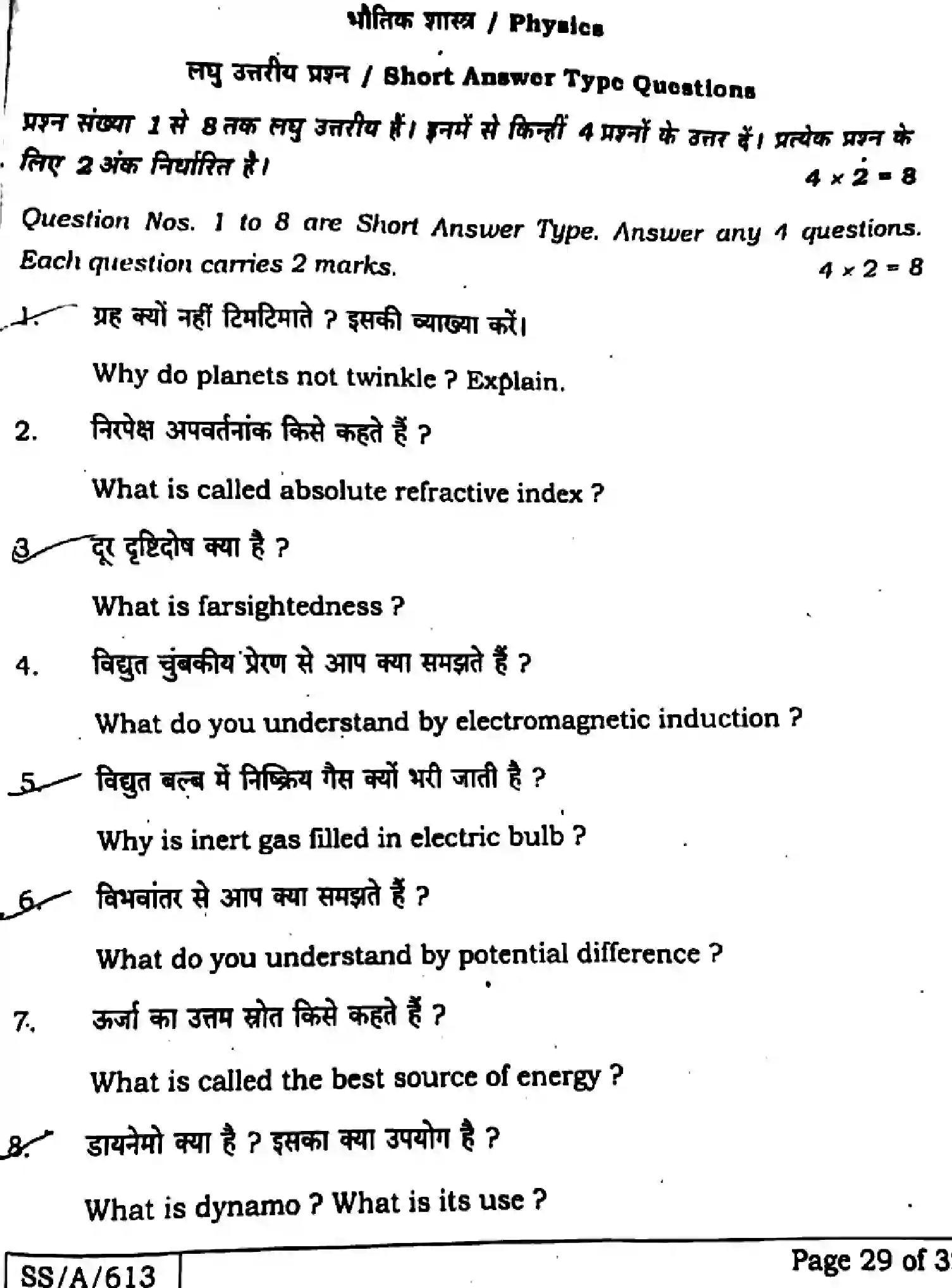 Bihar Board Class 10 2025 SCIENCE-112-SET-D Finals - Page 27