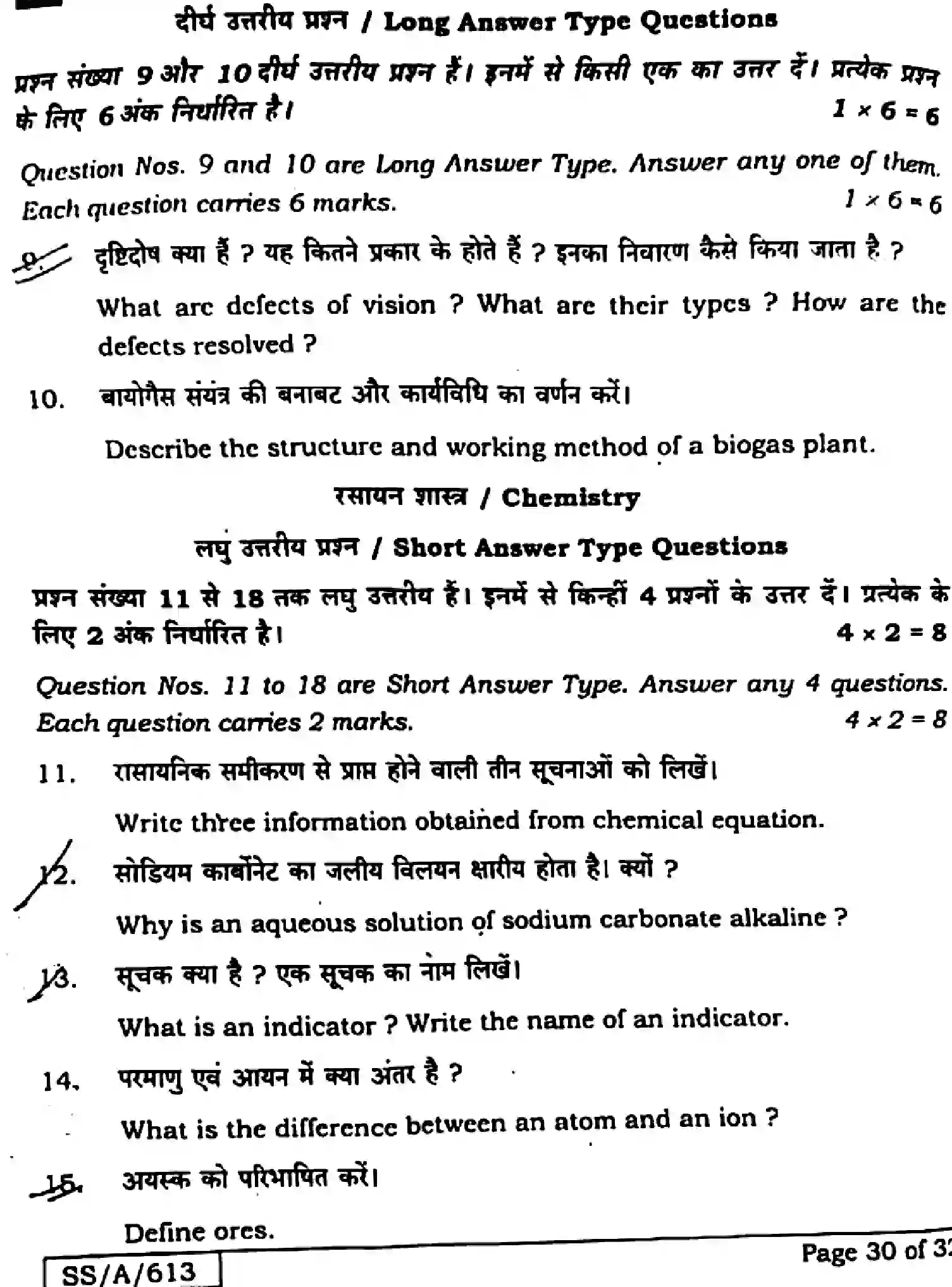 Bihar Board Class 10 2025 SCIENCE-112-SET-D Finals - Page 28
