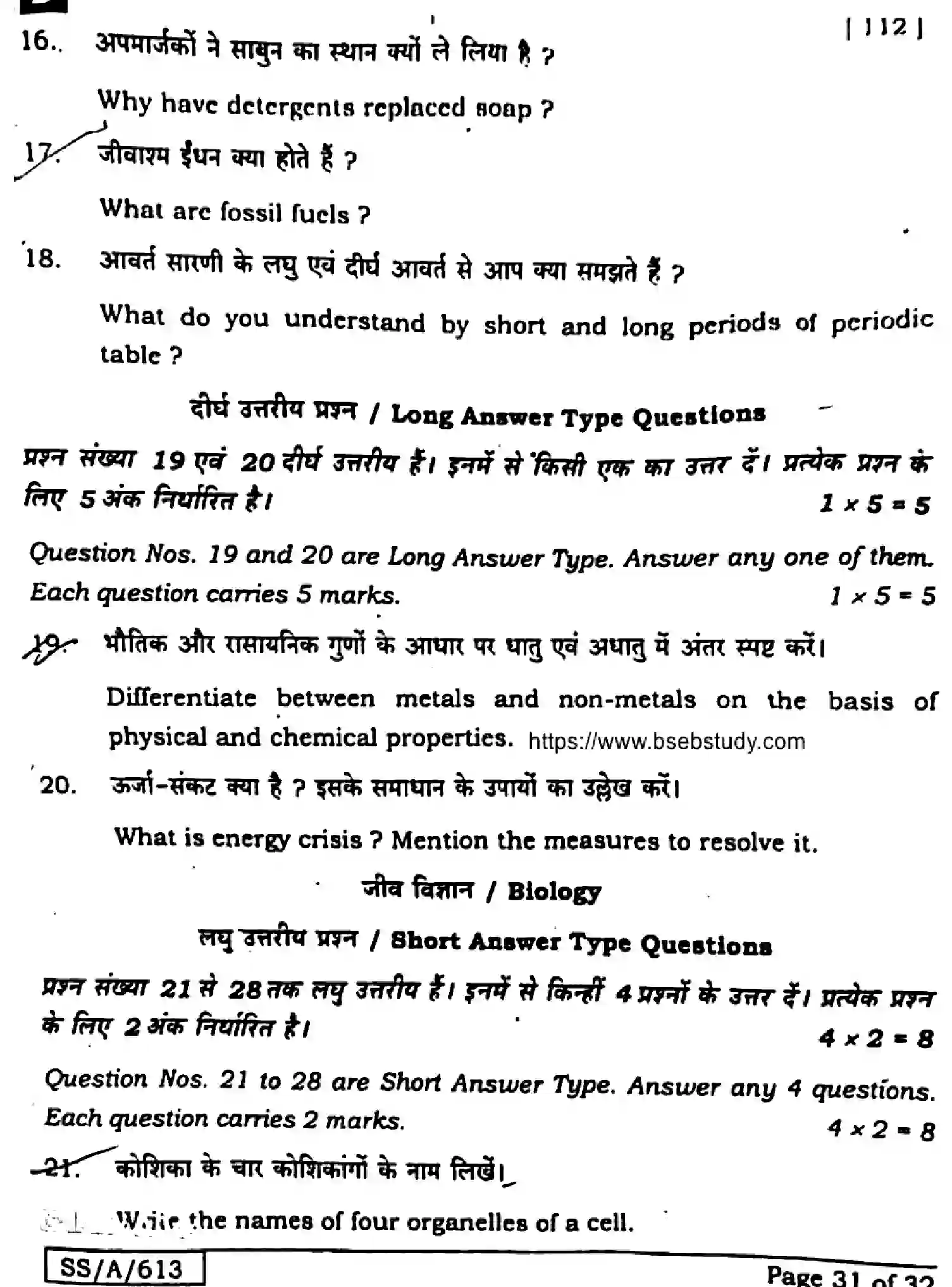 Bihar Board Class 10 2025 SCIENCE-112-SET-D Finals - Page 29