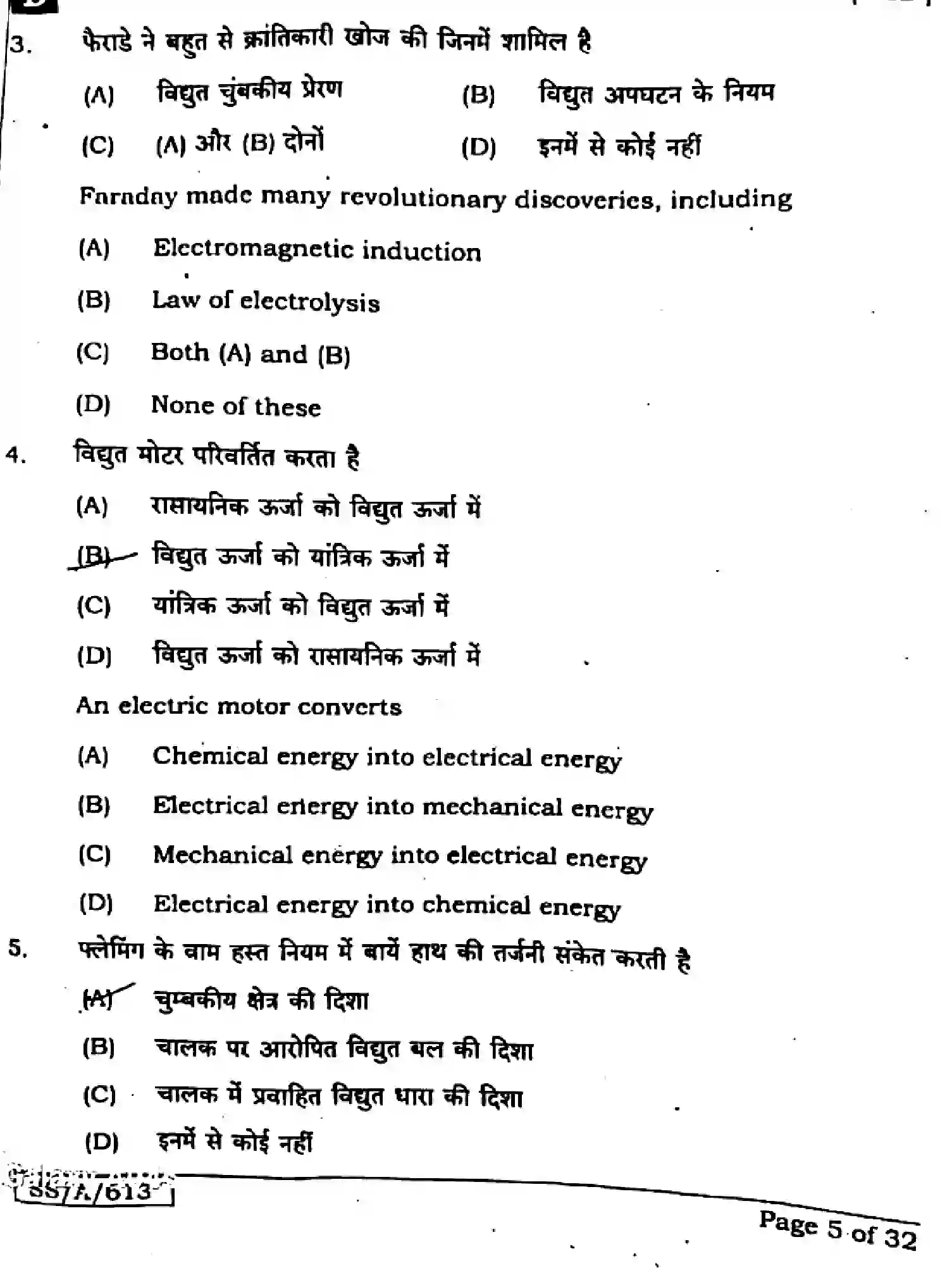 Bihar Board Class 10 2025 SCIENCE-112-SET-D Finals - Page 3