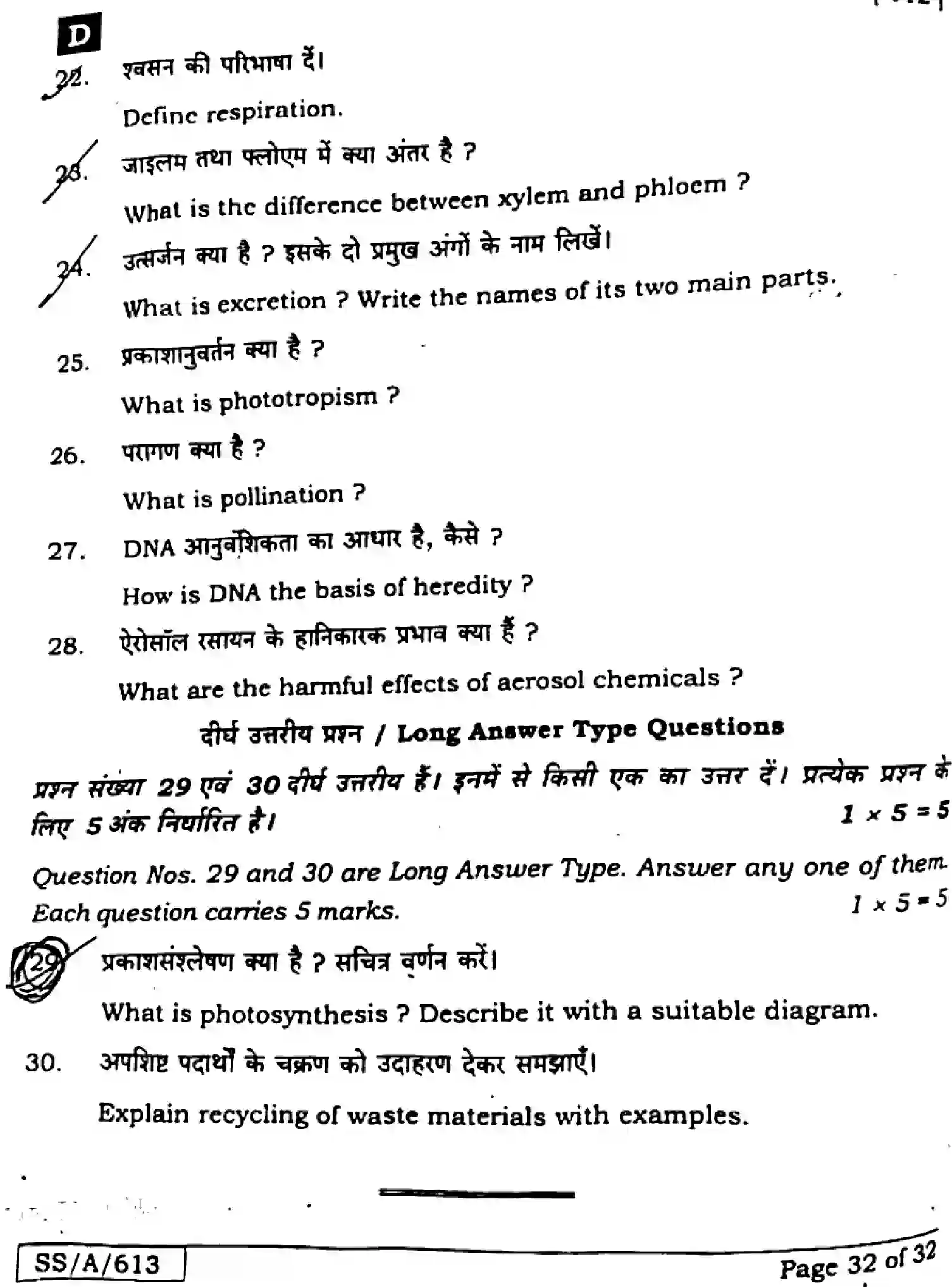 Bihar Board Class 10 2025 SCIENCE-112-SET-D Finals - Page 30