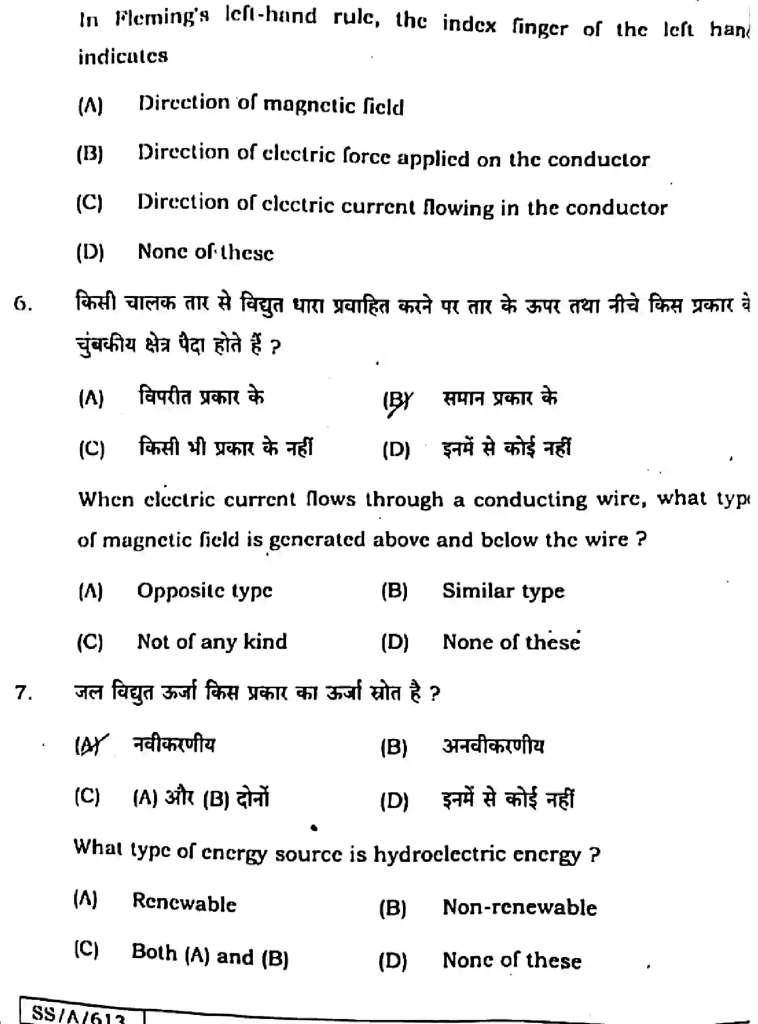 Bihar Board Class 10 2025 SCIENCE-112-SET-D Finals - Page 4
