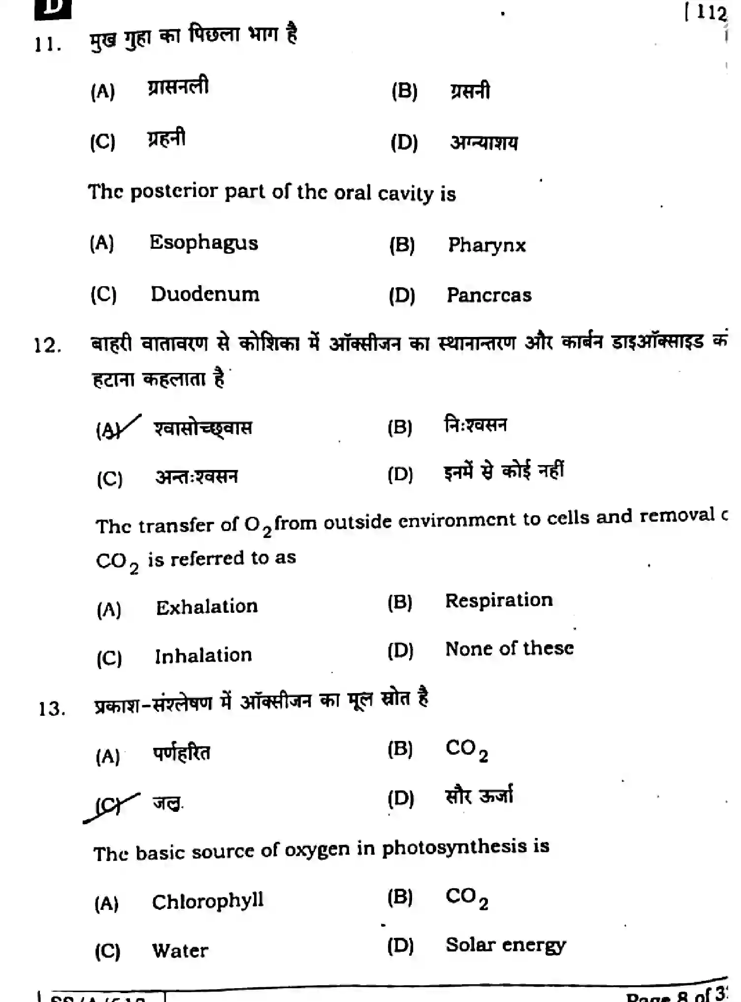 Bihar Board Class 10 2025 SCIENCE-112-SET-D Finals - Page 6