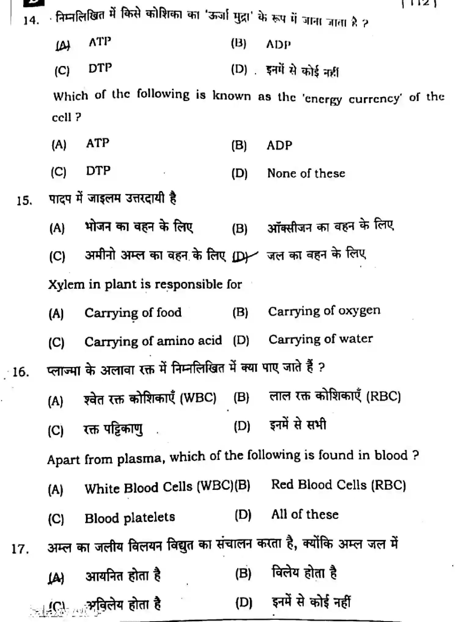 Bihar Board Class 10 2025 SCIENCE-112-SET-D Finals - Page 7