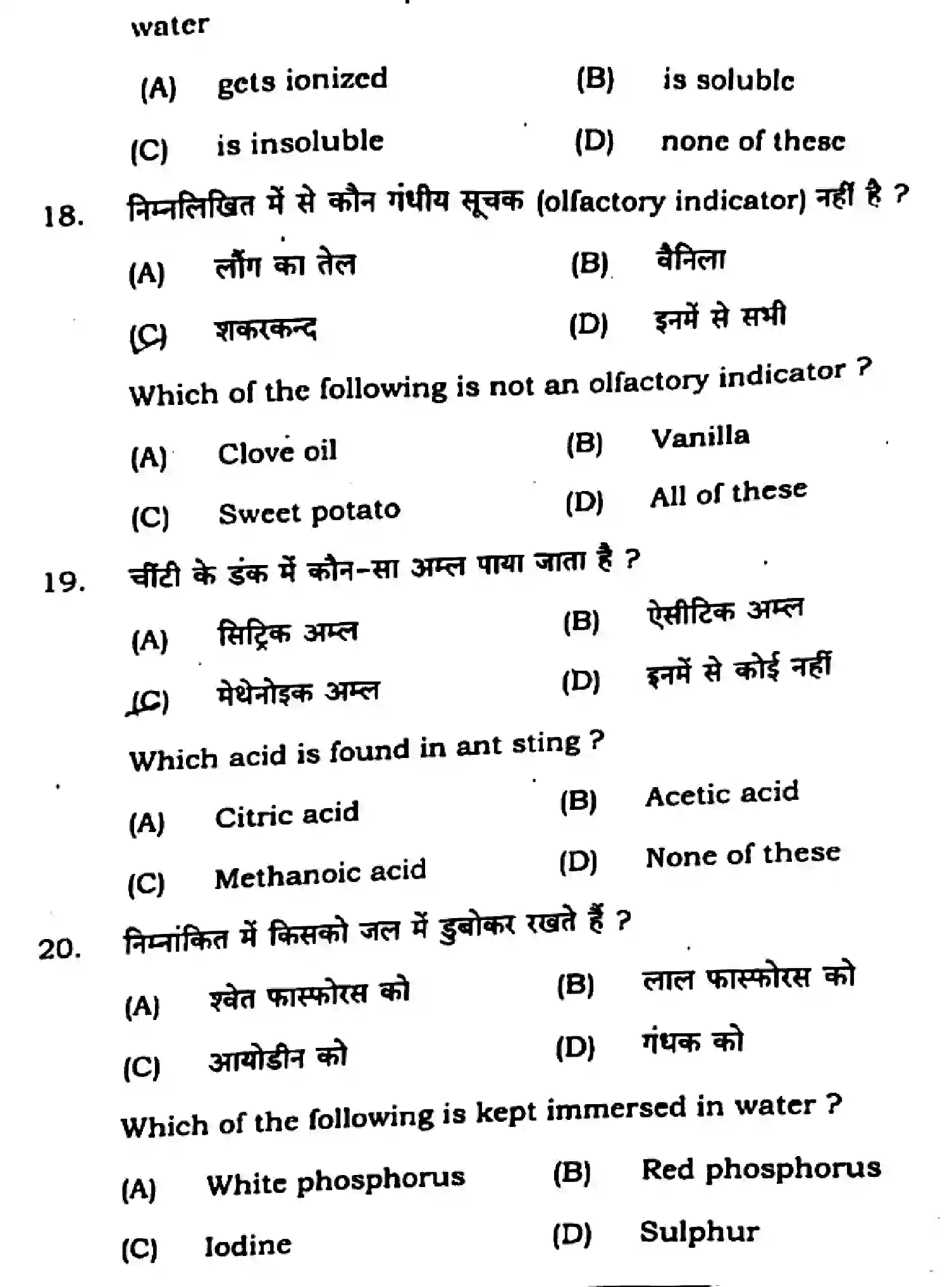 Bihar Board Class 10 2025 SCIENCE-112-SET-D Finals - Page 8
