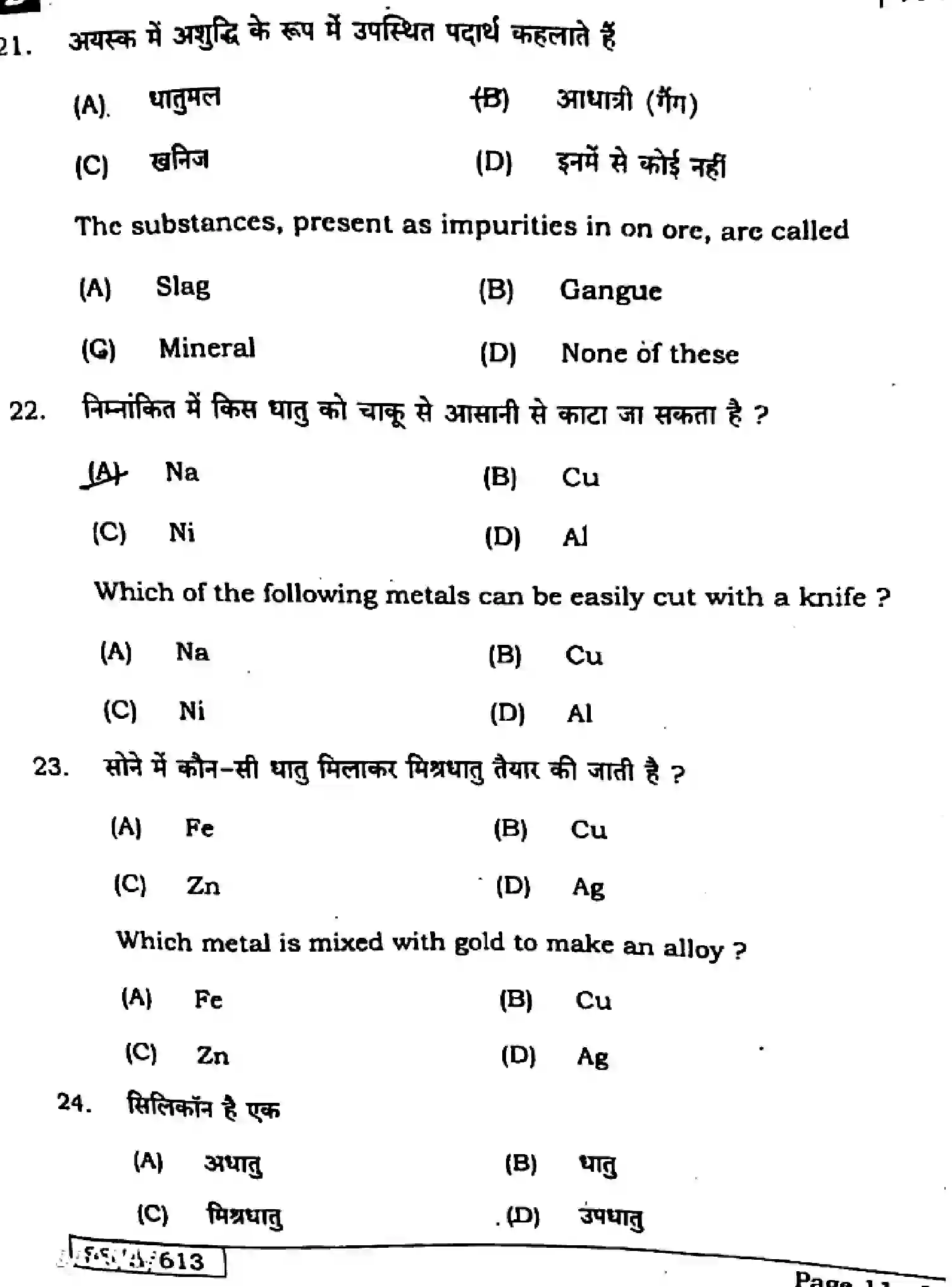 Bihar Board Class 10 2025 SCIENCE-112-SET-D Finals - Page 9