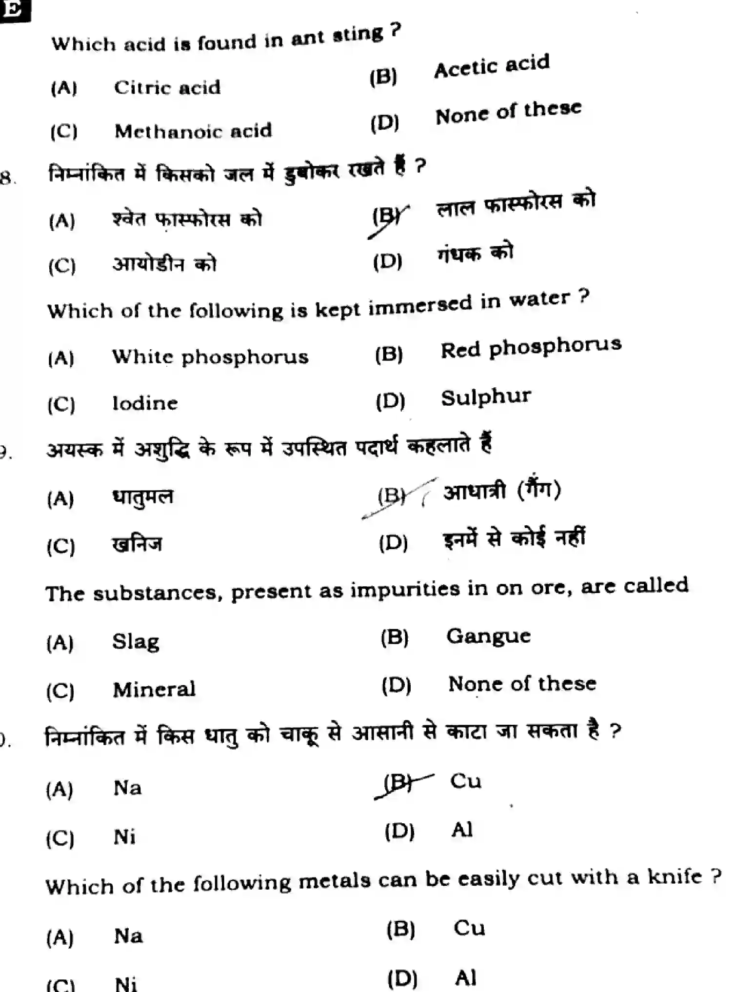 Bihar Board Class 10 2025 SCIENCE-112-SET-E Finals - Page 10