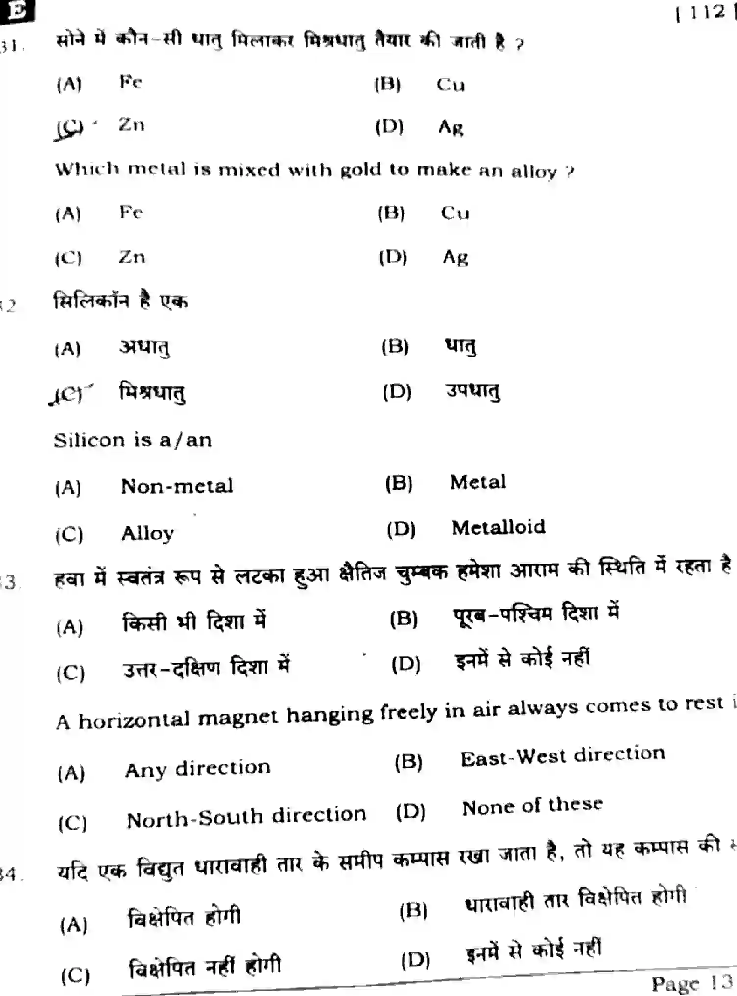 Bihar Board Class 10 2025 SCIENCE-112-SET-E Finals - Page 11