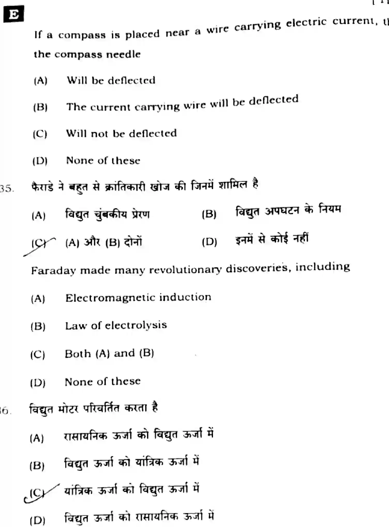 Bihar Board Class 10 2025 SCIENCE-112-SET-E Finals - Page 12