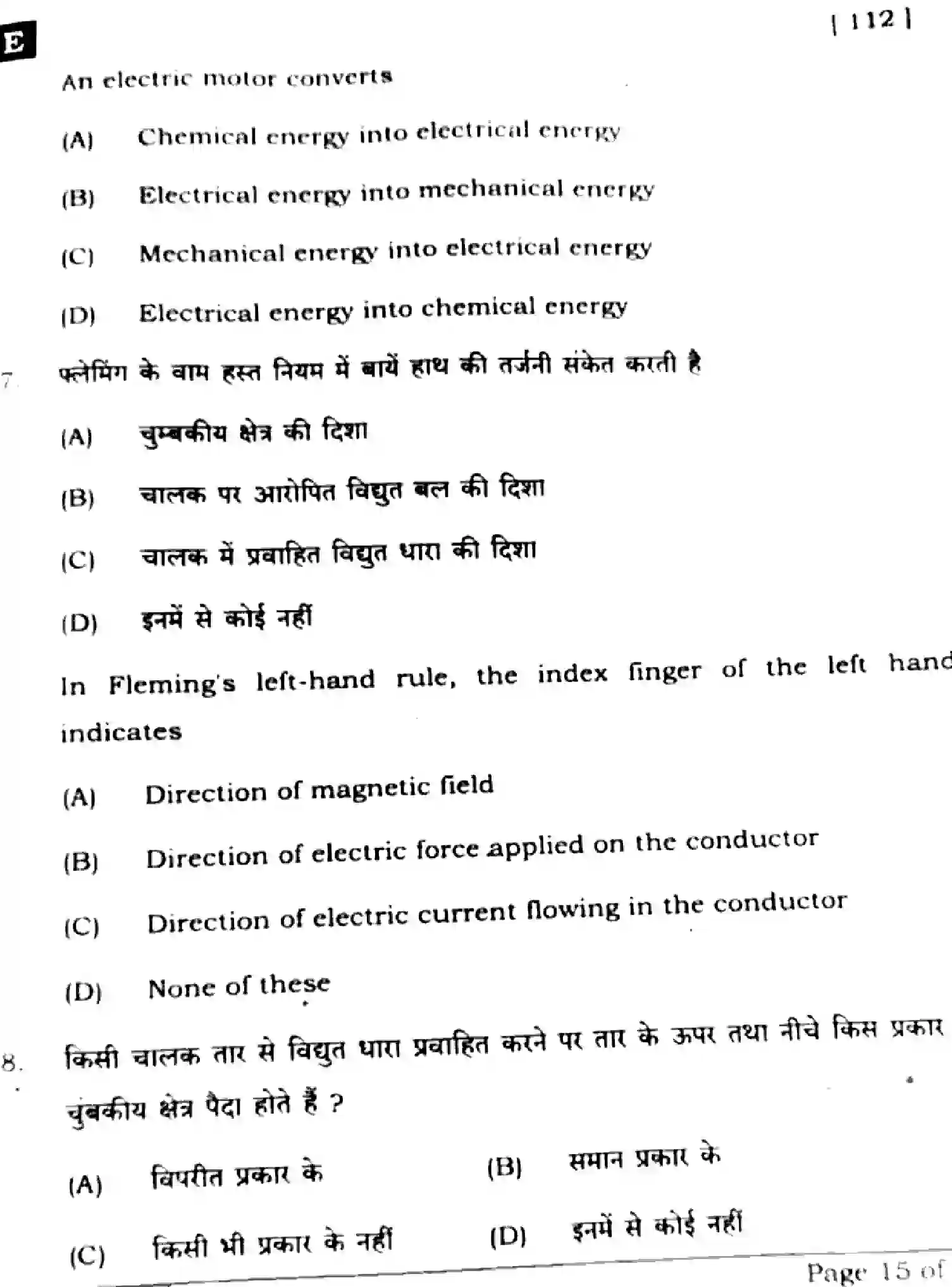 Bihar Board Class 10 2025 SCIENCE-112-SET-E Finals - Page 13