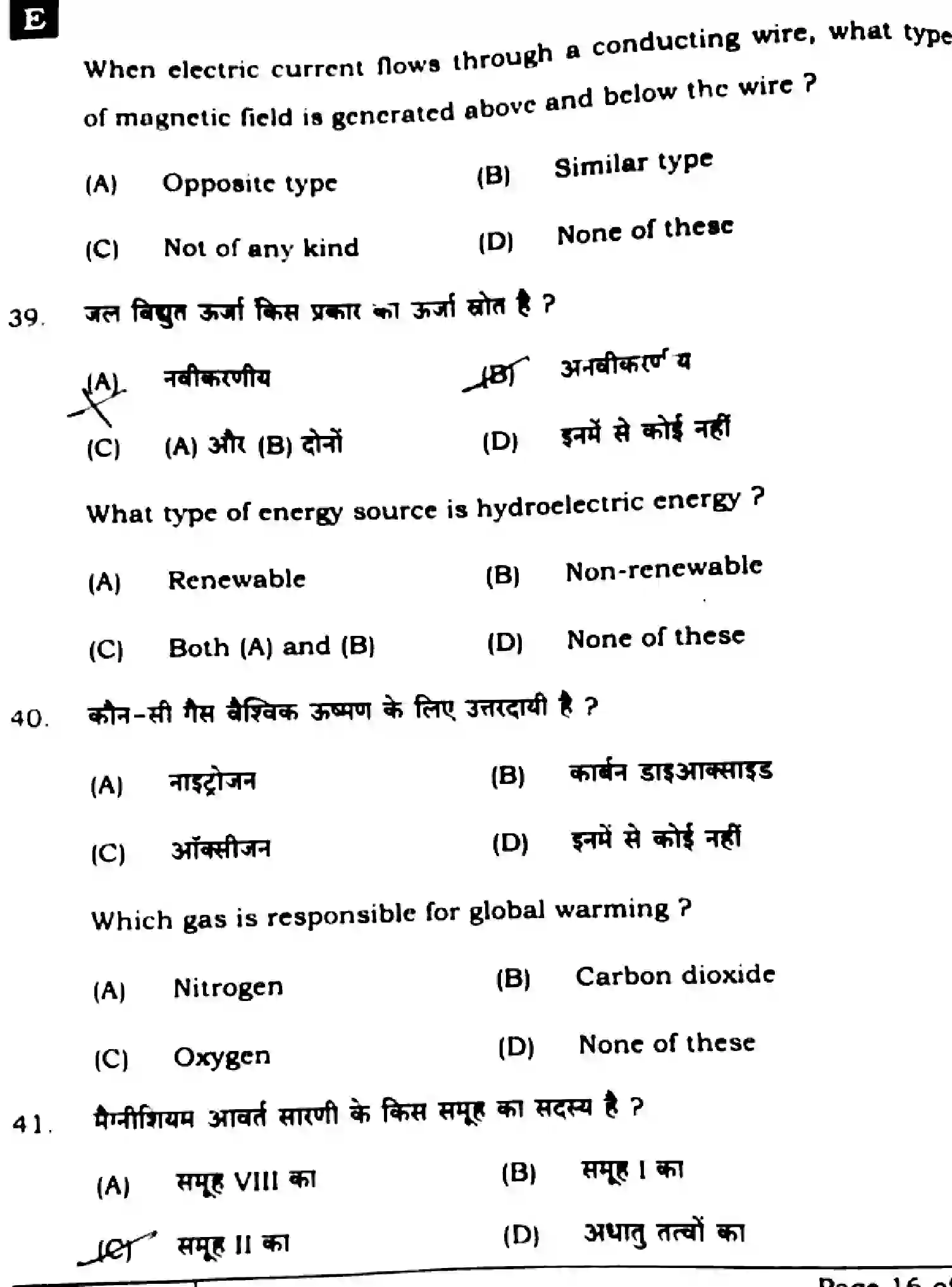 Bihar Board Class 10 2025 SCIENCE-112-SET-E Finals - Page 14