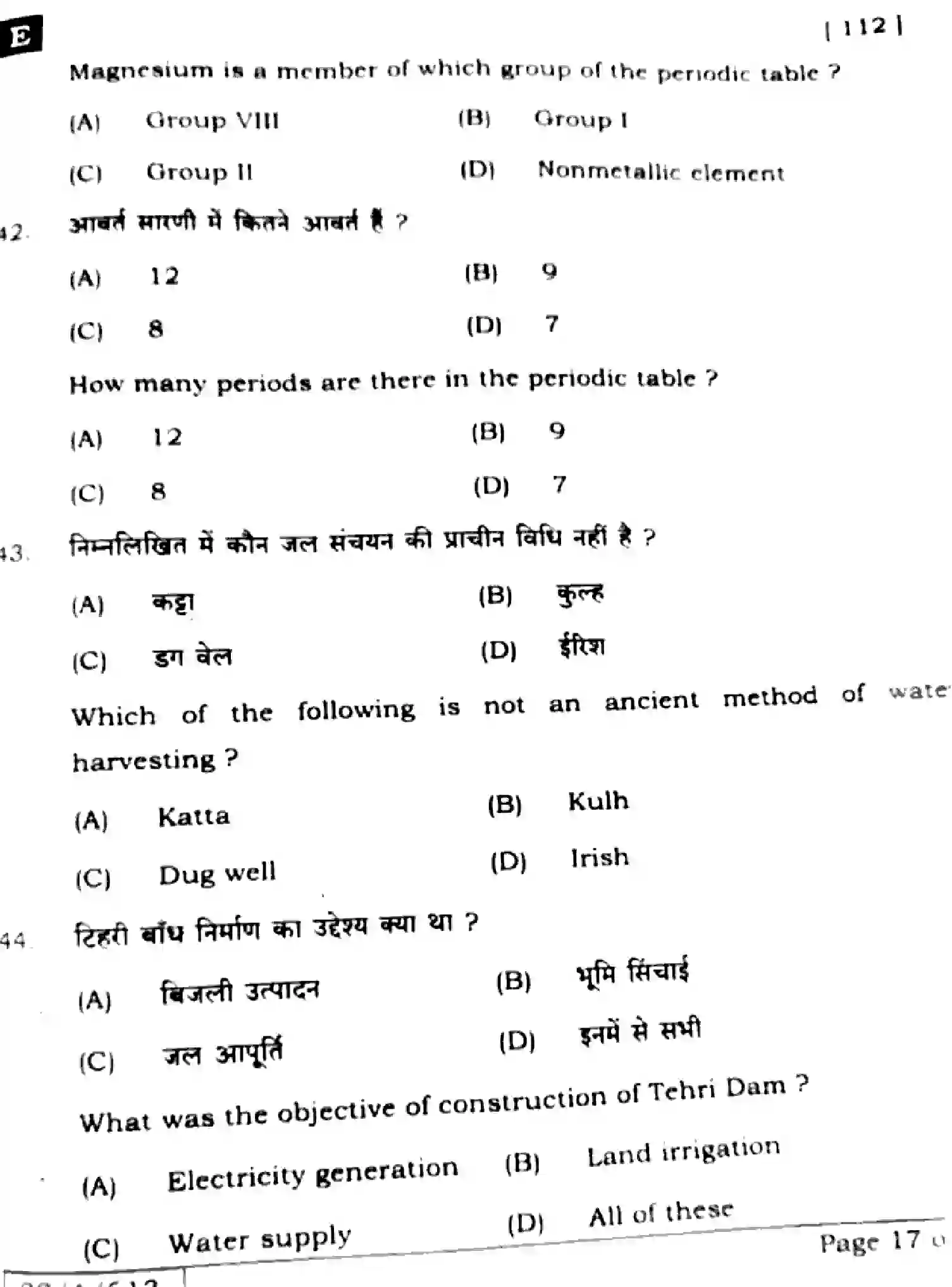Bihar Board Class 10 2025 SCIENCE-112-SET-E Finals - Page 15