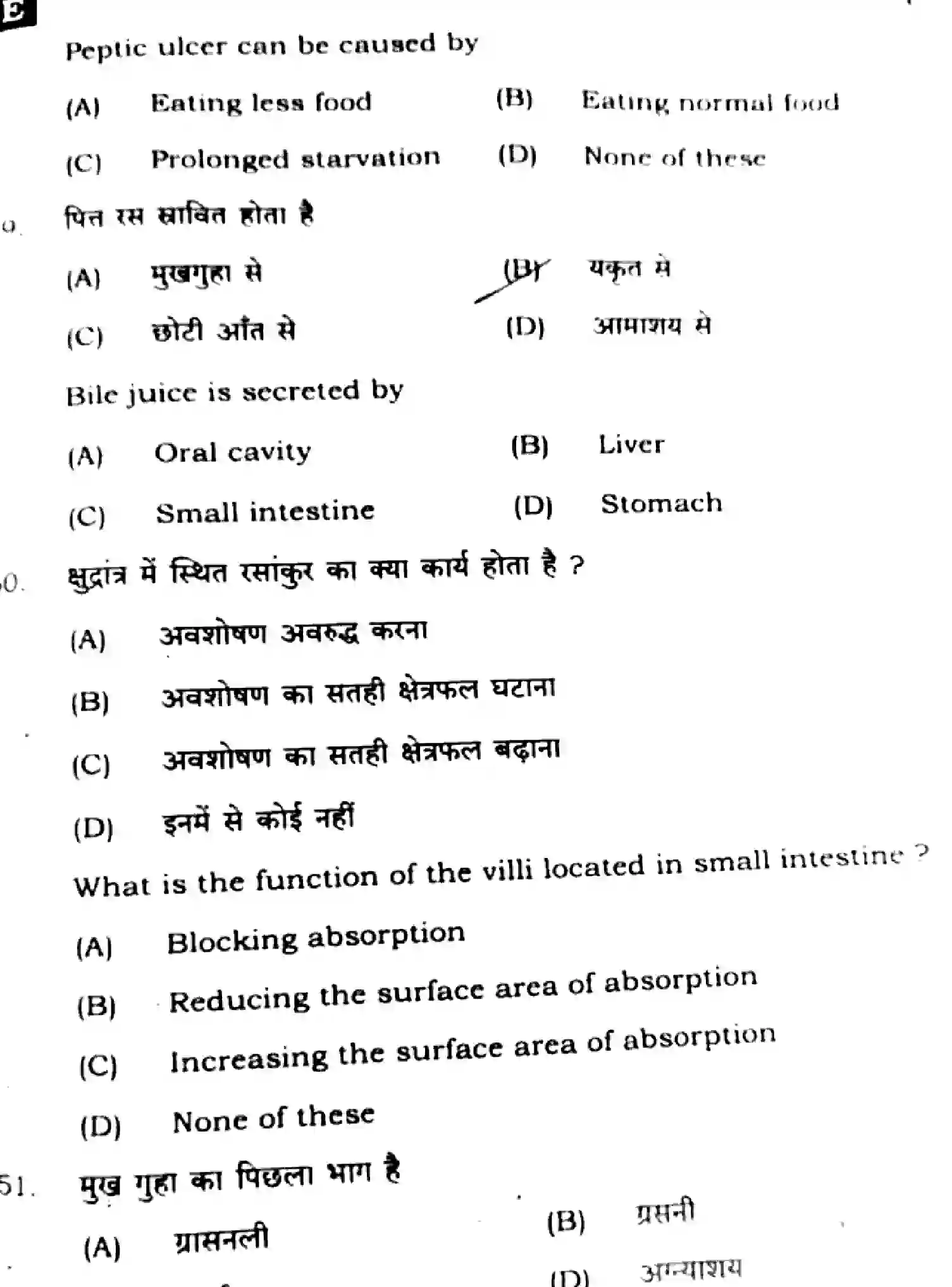 Bihar Board Class 10 2025 SCIENCE-112-SET-E Finals - Page 17