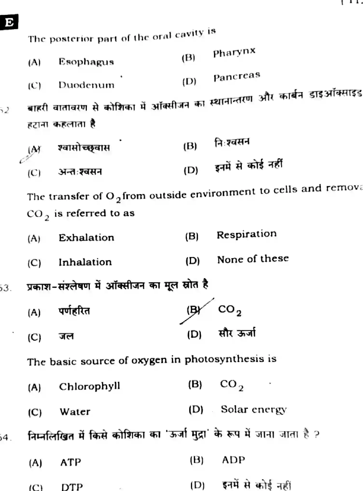 Bihar Board Class 10 2025 SCIENCE-112-SET-E Finals - Page 18