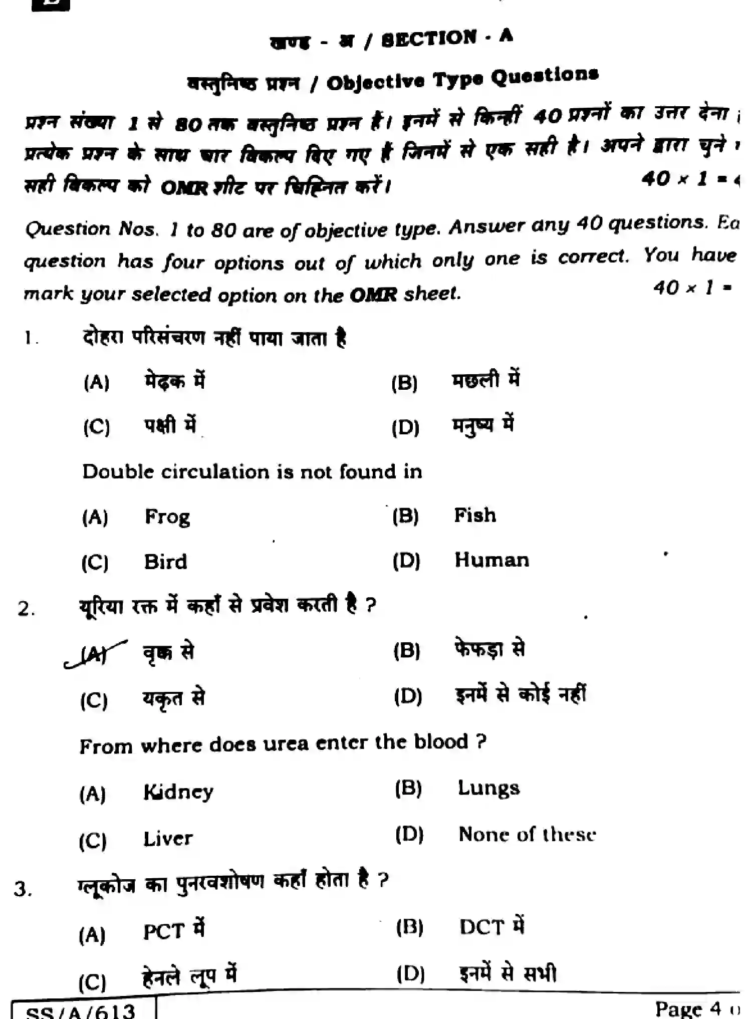 Bihar Board Class 10 2025 SCIENCE-112-SET-E Finals - Page 2