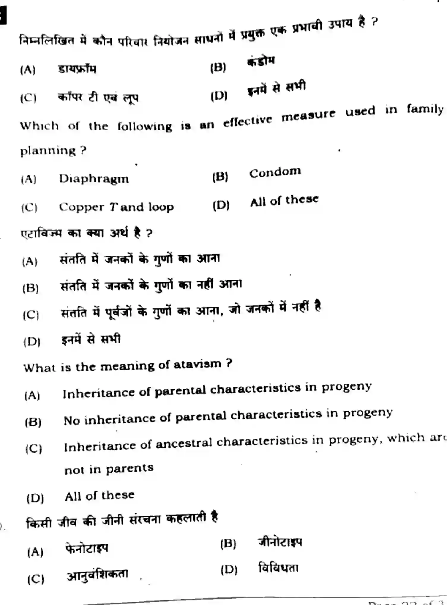 Bihar Board Class 10 2025 SCIENCE-112-SET-E Finals - Page 20