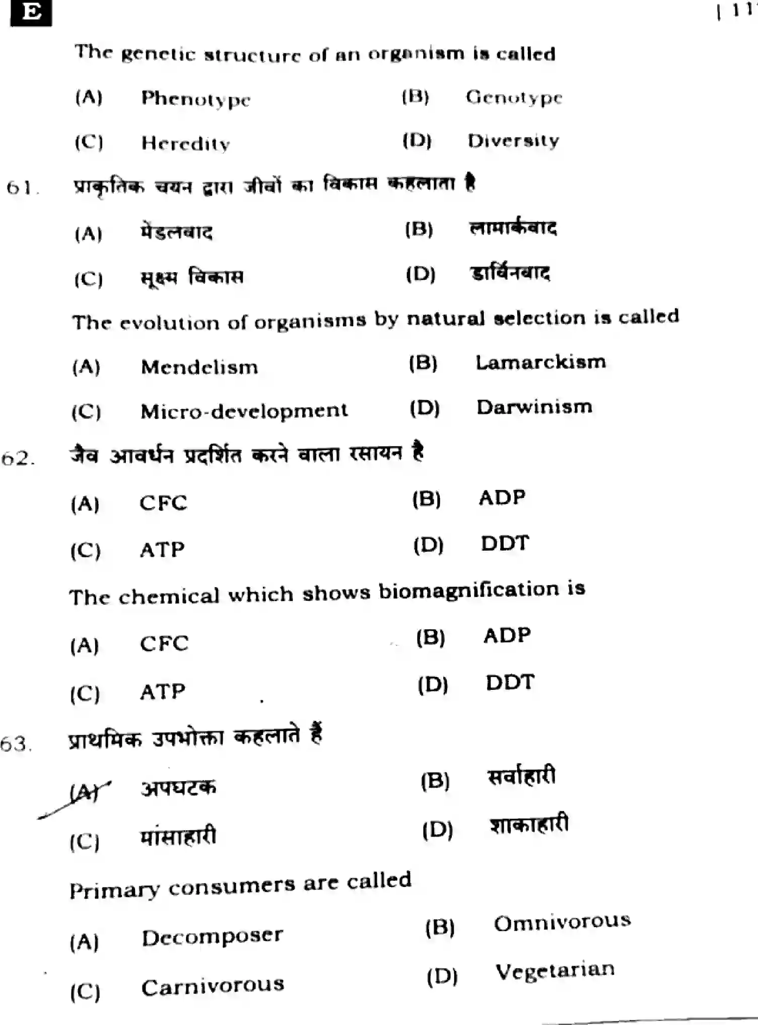 Bihar Board Class 10 2025 SCIENCE-112-SET-E Finals - Page 21