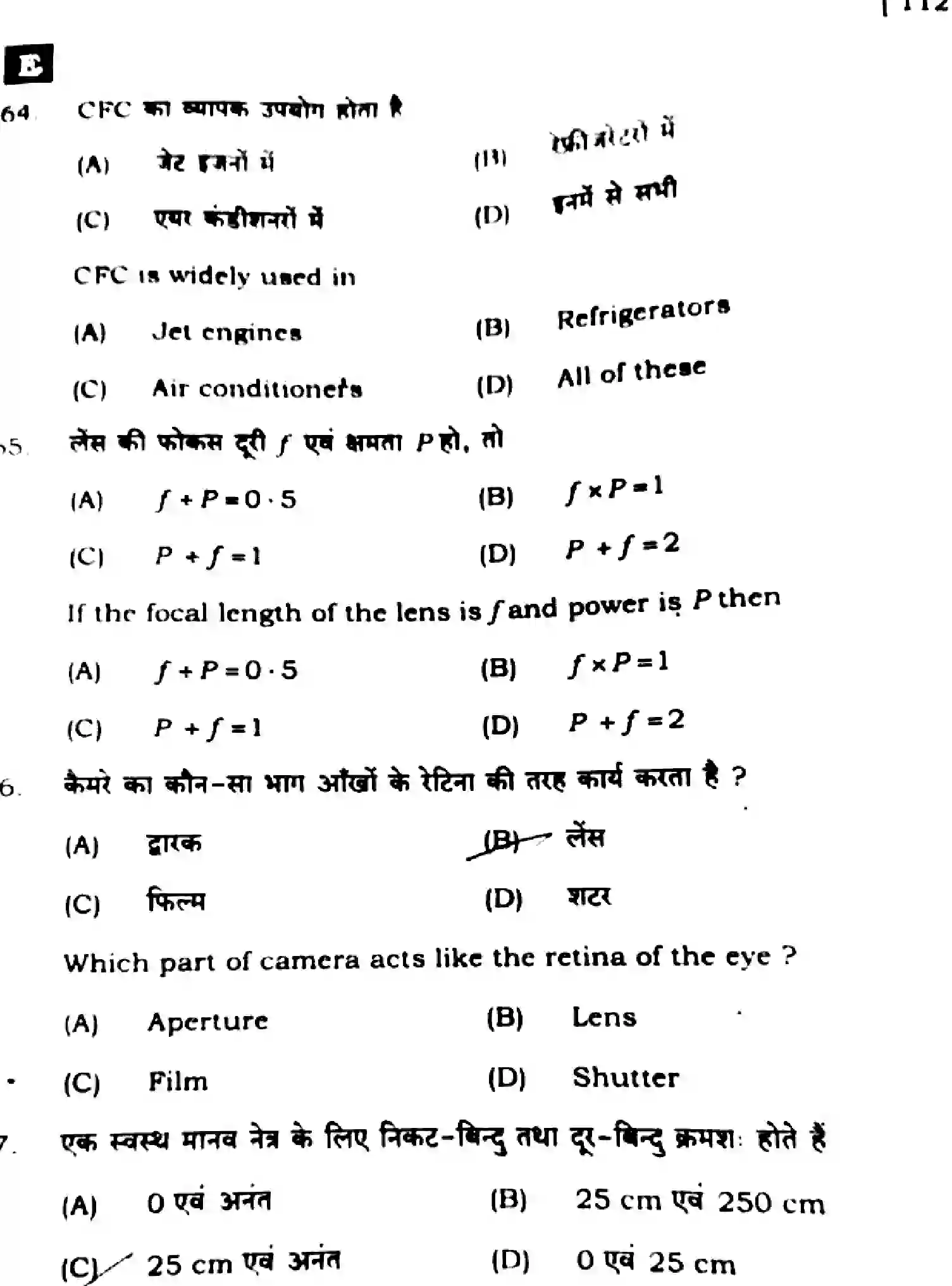 Bihar Board Class 10 2025 SCIENCE-112-SET-E Finals - Page 22