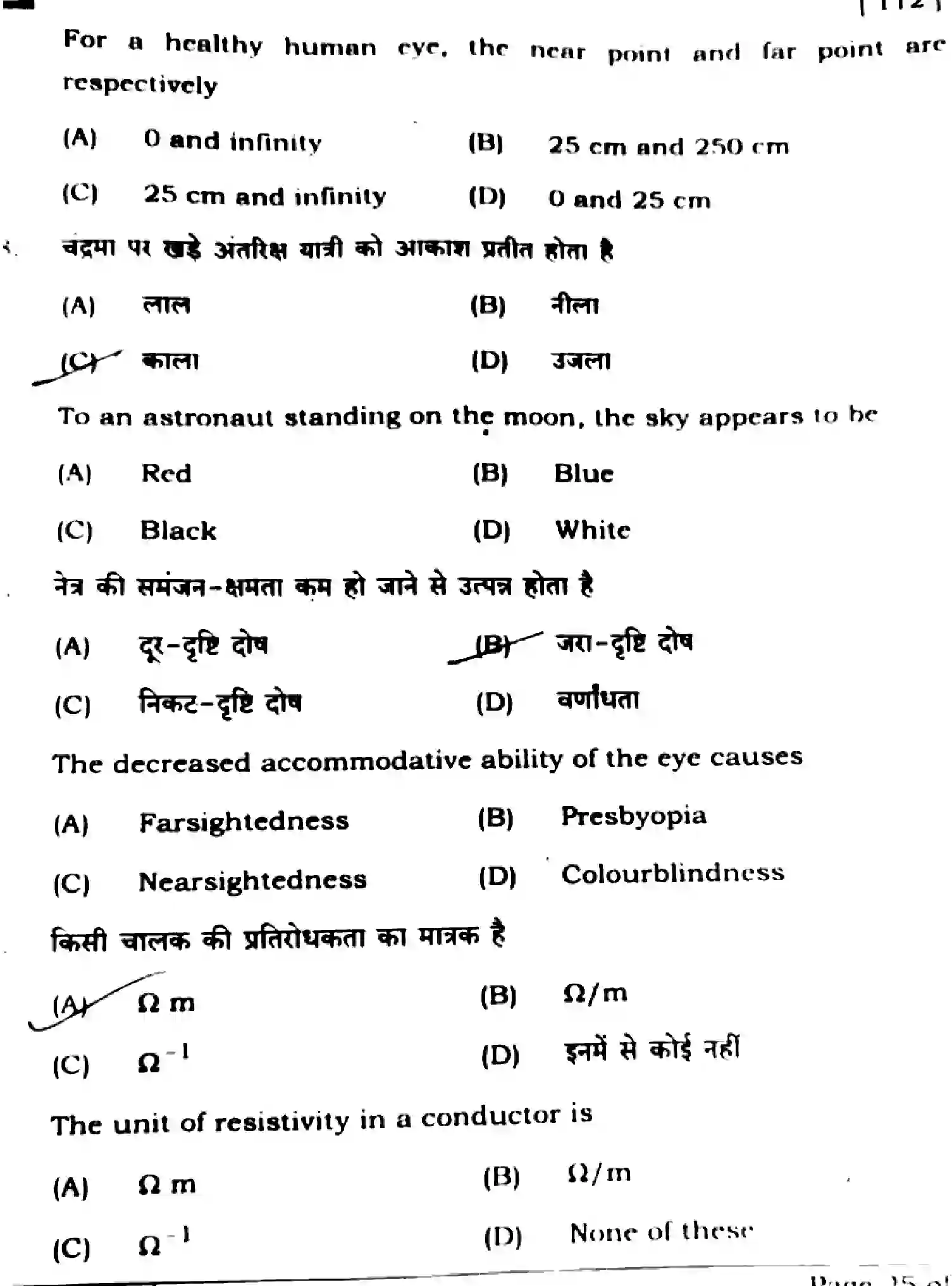 Bihar Board Class 10 2025 SCIENCE-112-SET-E Finals - Page 23