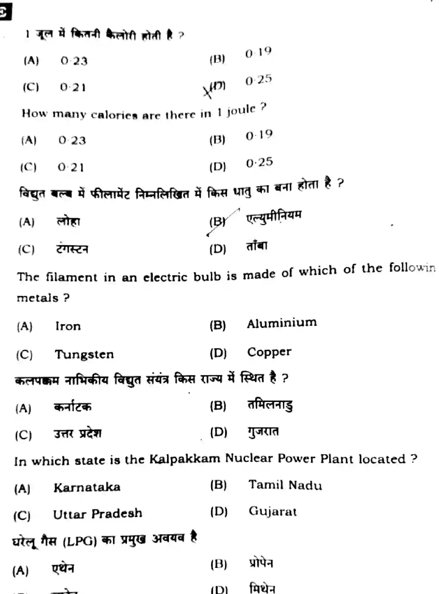Bihar Board Class 10 2025 SCIENCE-112-SET-E Finals - Page 24