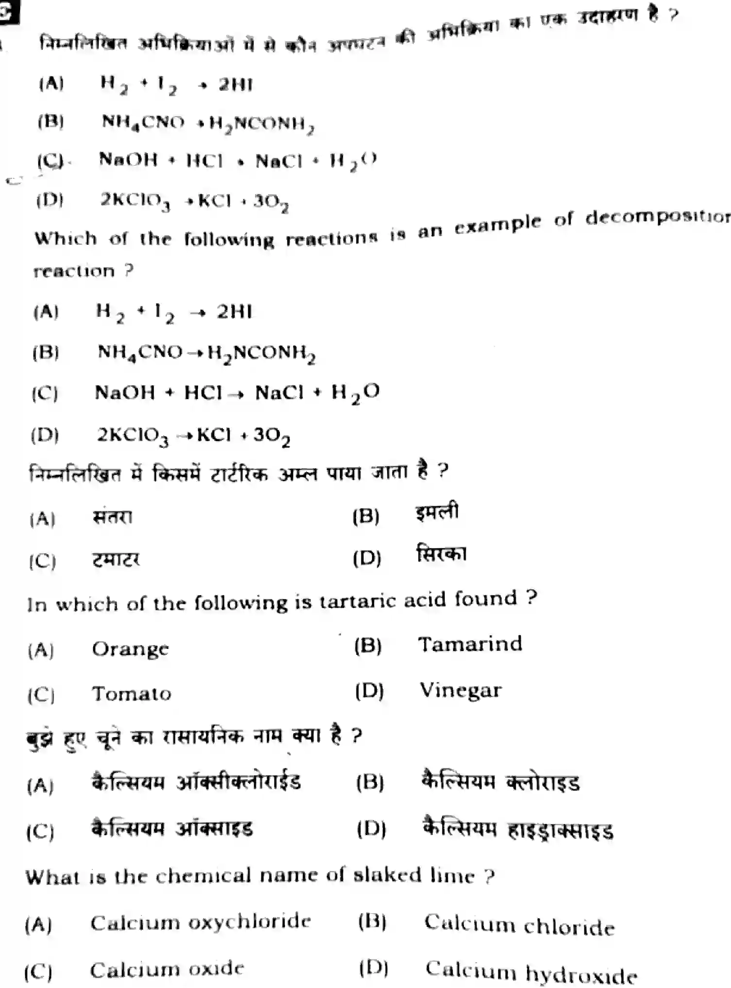 Bihar Board Class 10 2025 SCIENCE-112-SET-E Finals - Page 26