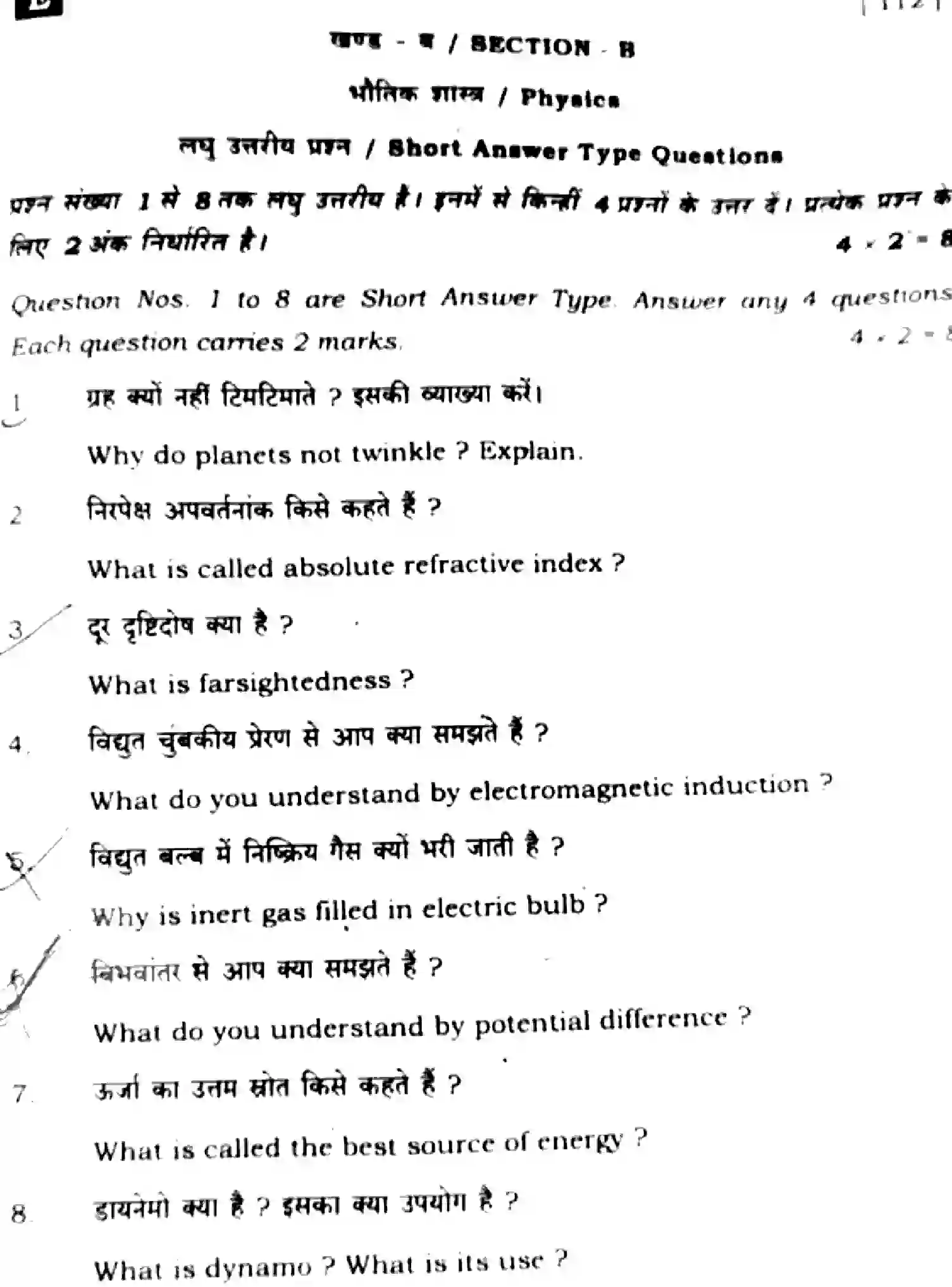 Bihar Board Class 10 2025 SCIENCE-112-SET-E Finals - Page 27