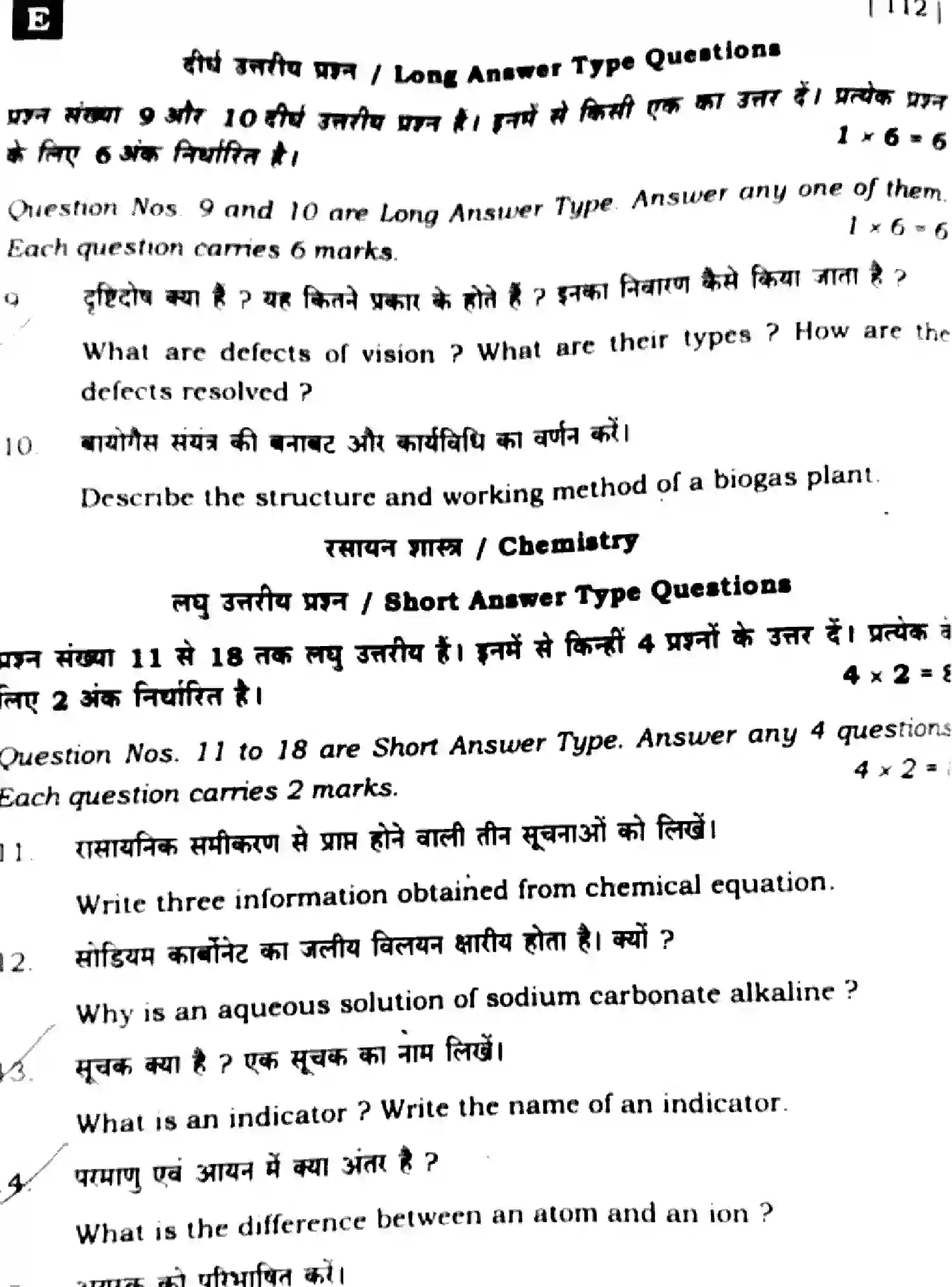 Bihar Board Class 10 2025 SCIENCE-112-SET-E Finals - Page 28