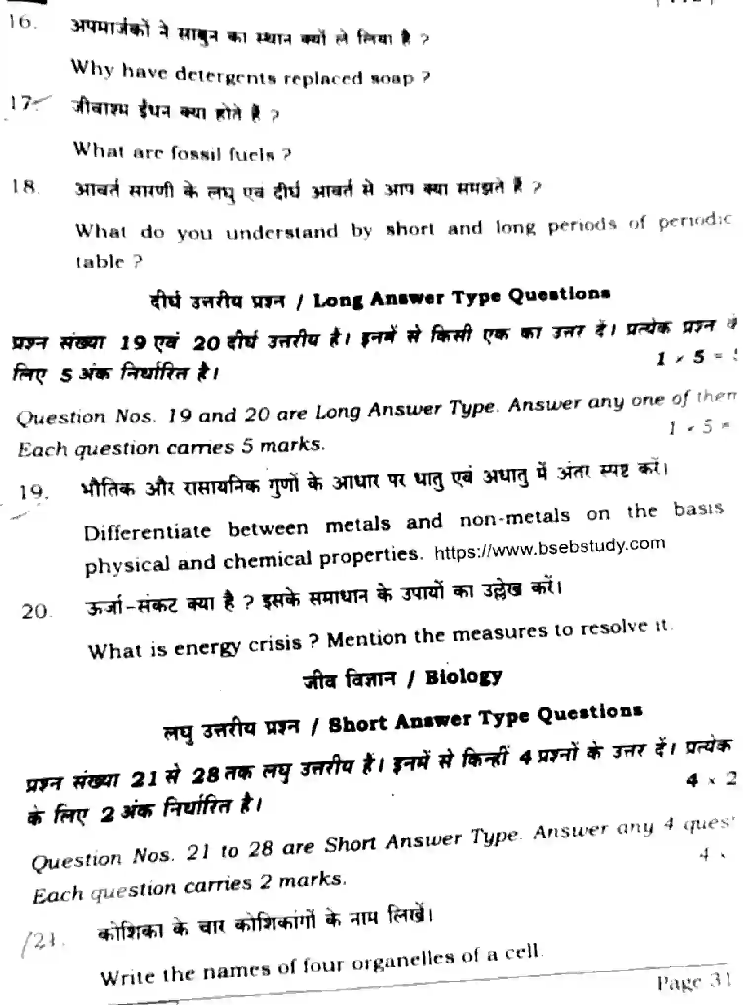 Bihar Board Class 10 2025 SCIENCE-112-SET-E Finals - Page 29