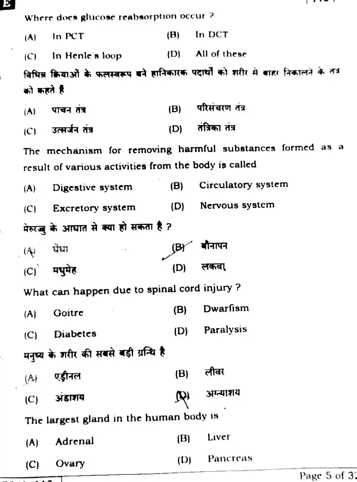 Bihar Board Class 10 2025 SCIENCE-112-SET-E Finals - Page 3