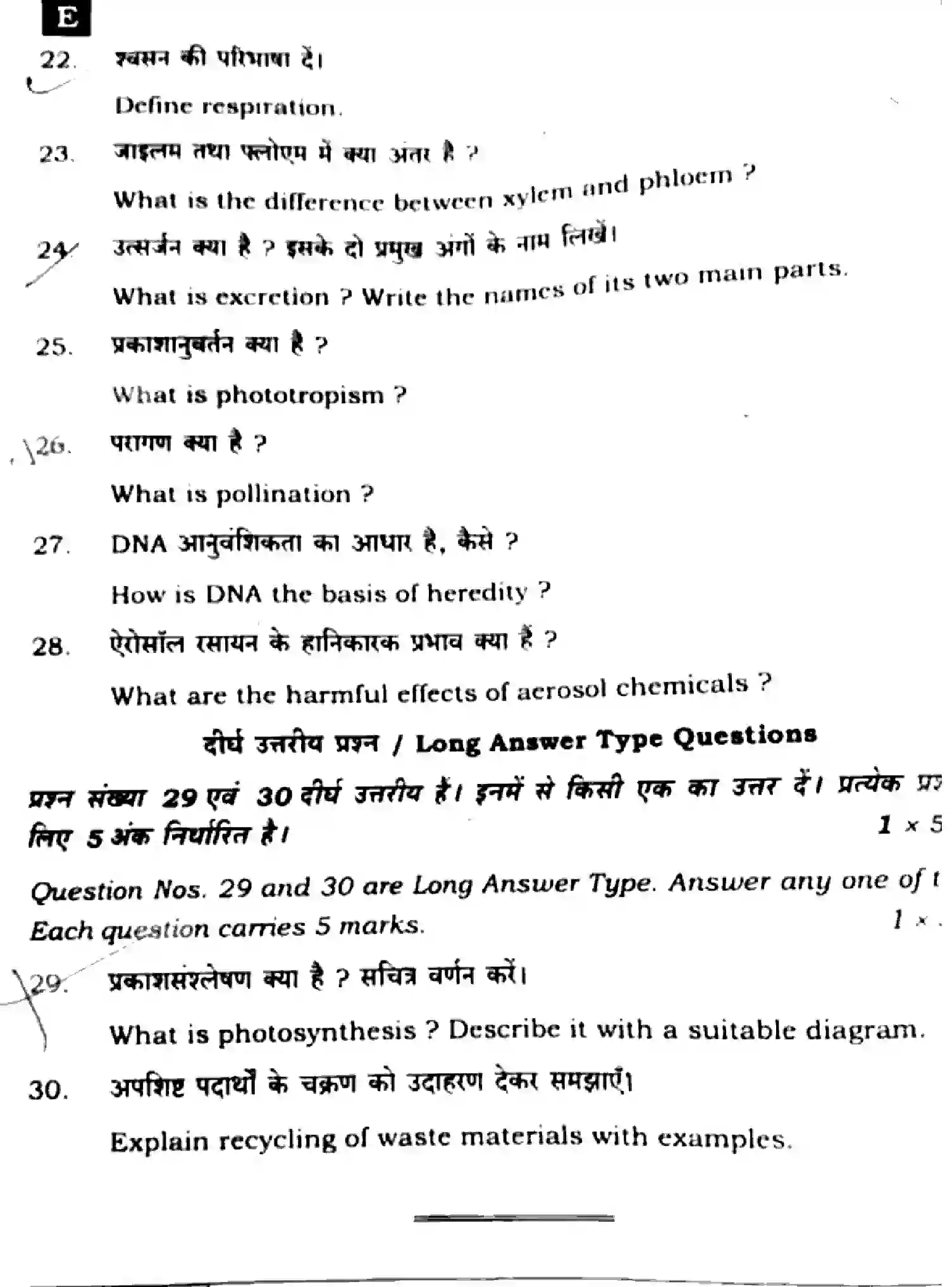 Bihar Board Class 10 2025 SCIENCE-112-SET-E Finals - Page 30