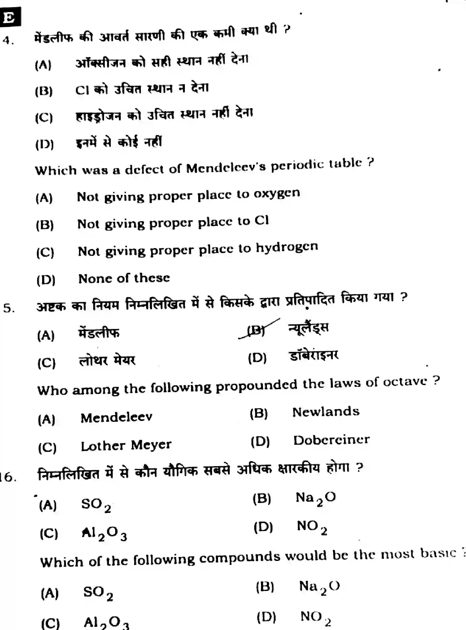 Bihar Board Class 10 2025 SCIENCE-112-SET-E Finals - Page 6