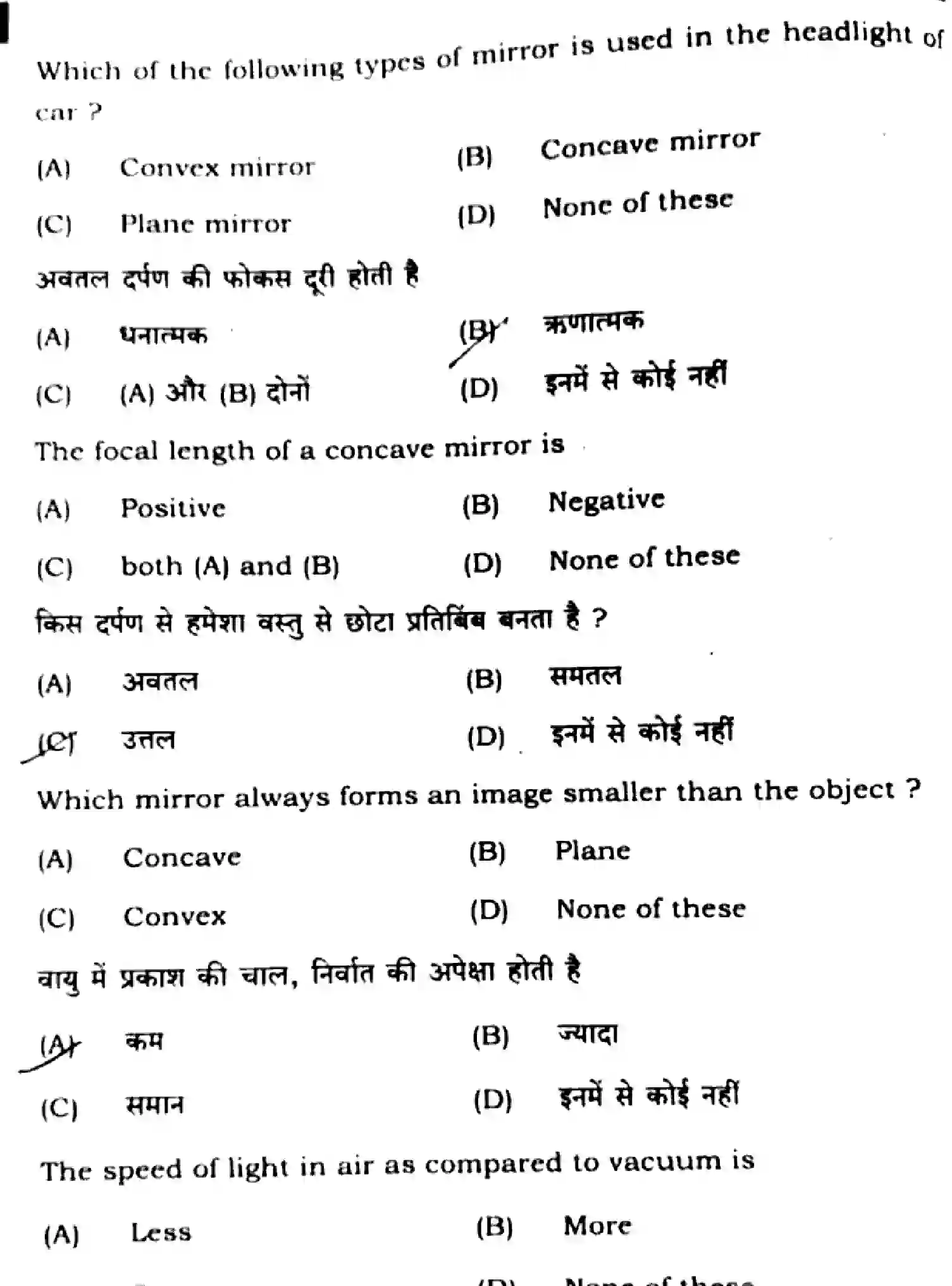 Bihar Board Class 10 2025 SCIENCE-112-SET-E Finals - Page 8
