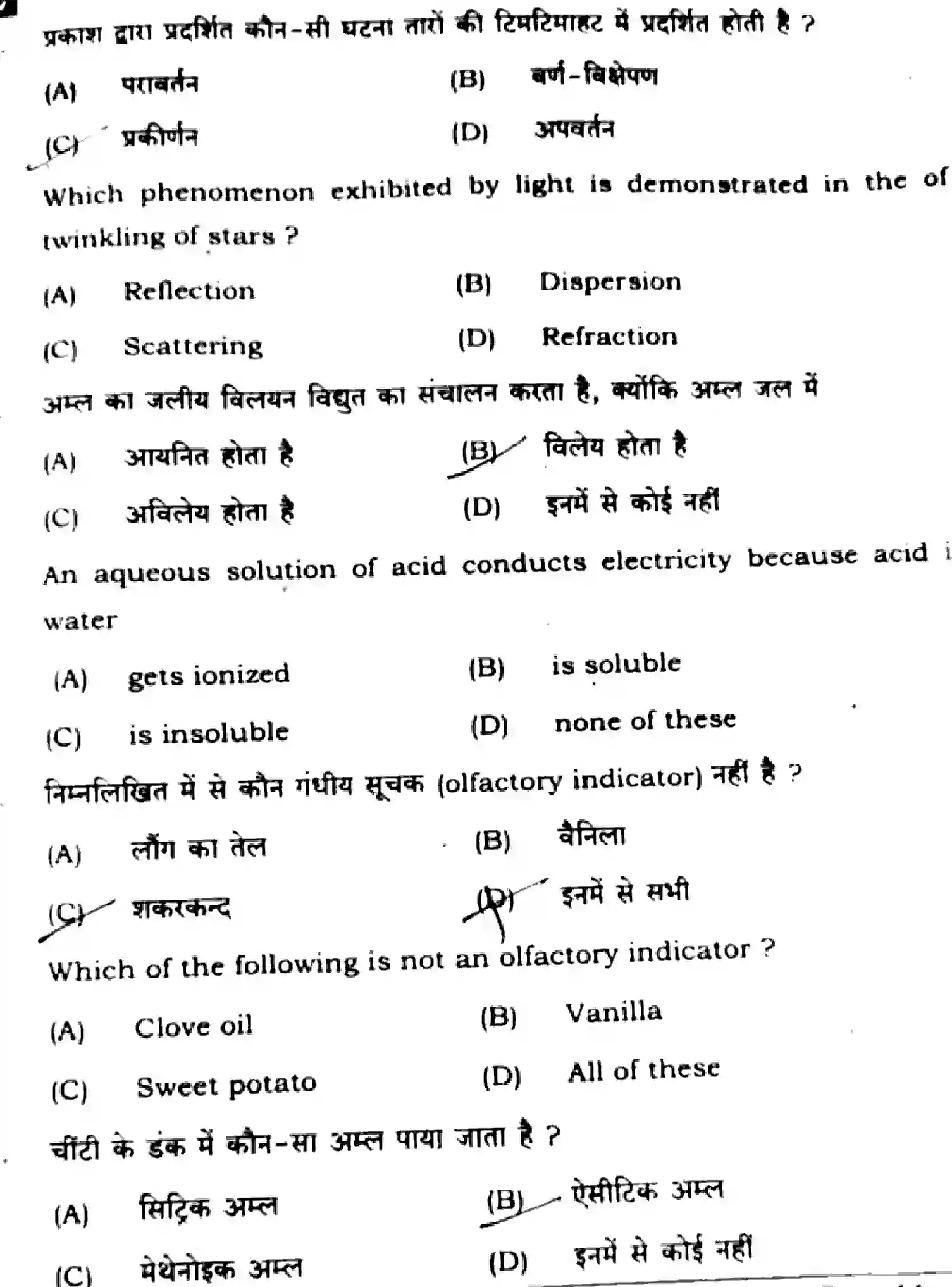 Bihar Board Class 10 2025 SCIENCE-112-SET-E Finals - Page 9