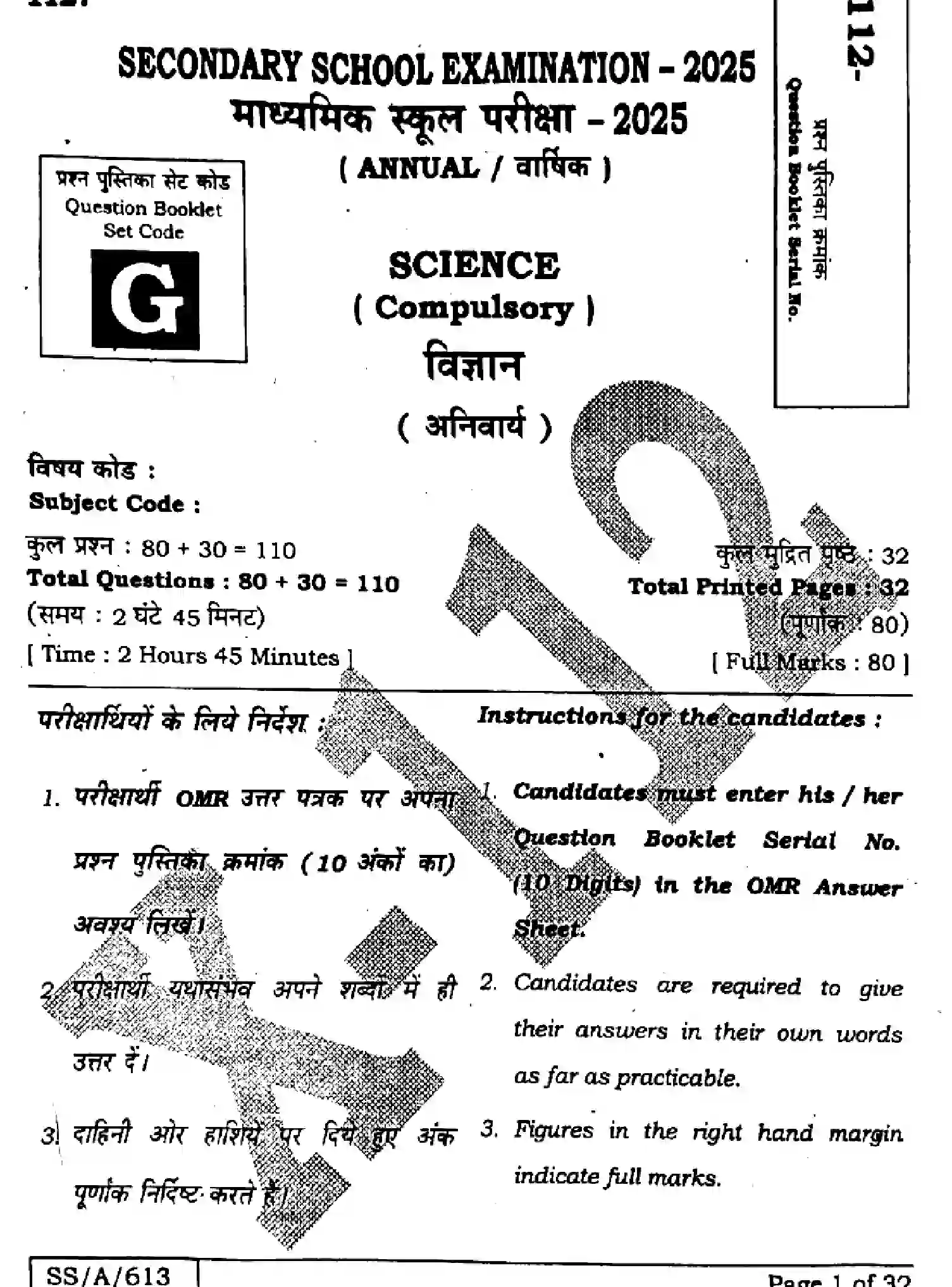 Bihar Board Class 10 2025 SCIENCE-112-SET-G Finals - Page 1