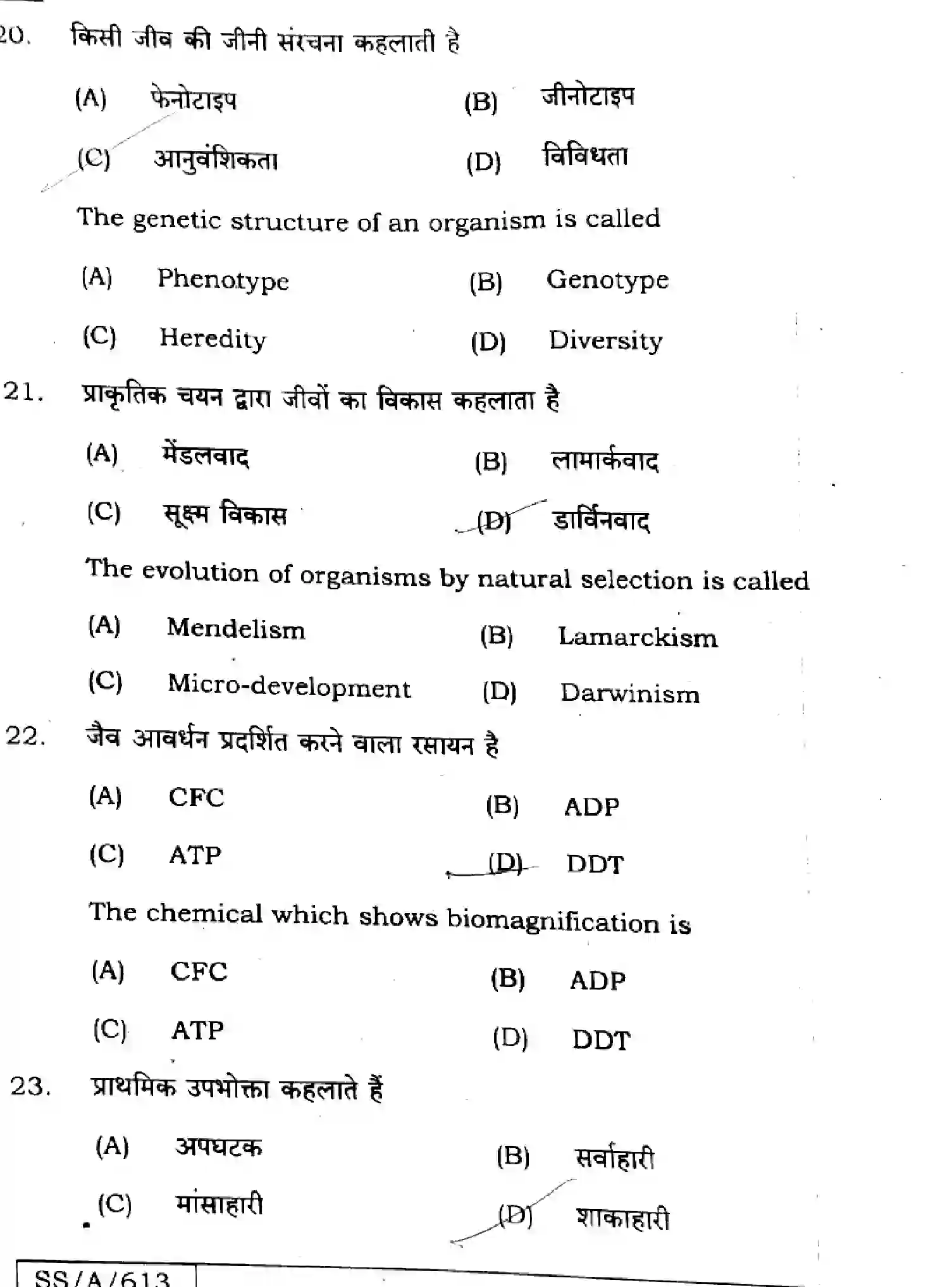 Bihar Board Class 10 2025 SCIENCE-112-SET-G Finals - Page 10