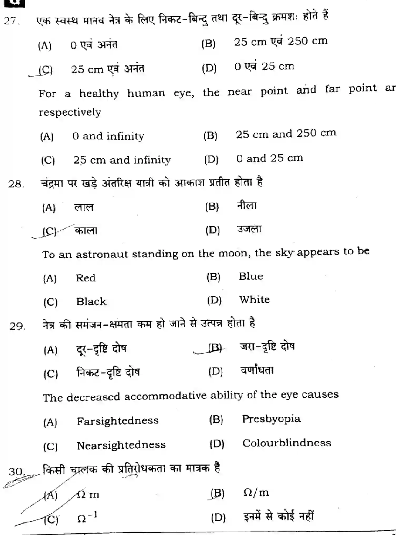 Bihar Board Class 10 2025 SCIENCE-112-SET-G Finals - Page 12