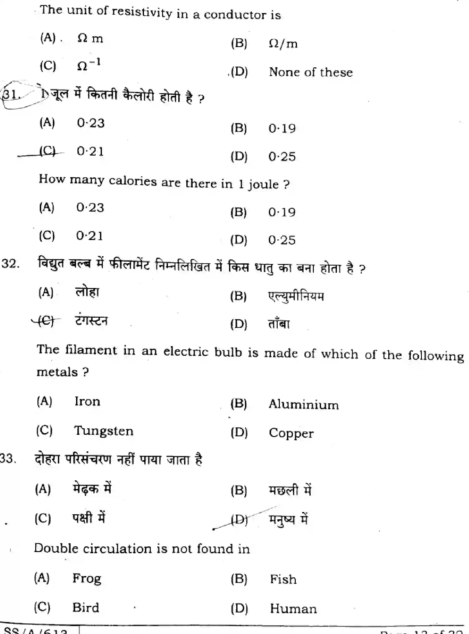 Bihar Board Class 10 2025 SCIENCE-112-SET-G Finals - Page 13