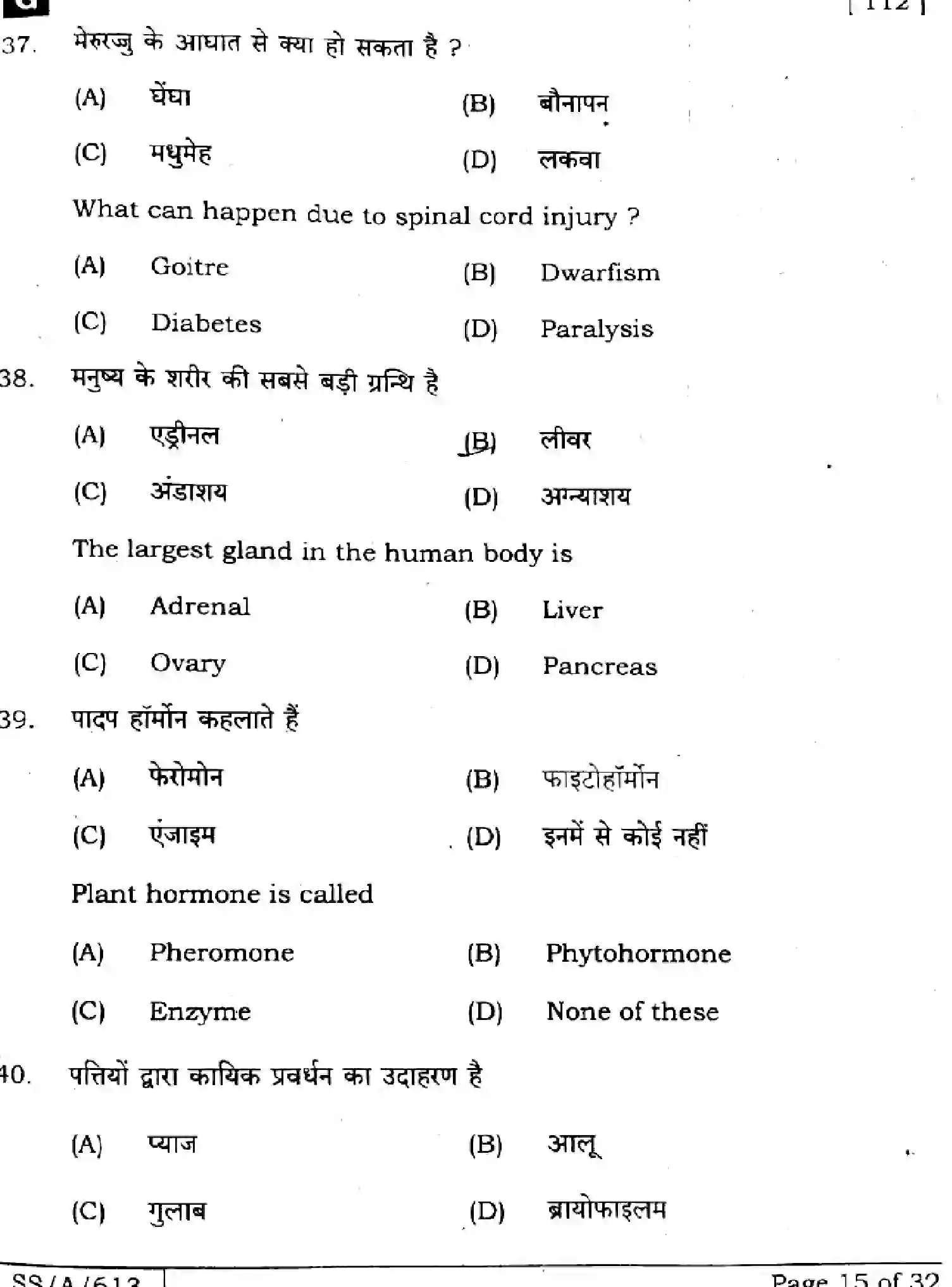 Bihar Board Class 10 2025 SCIENCE-112-SET-G Finals - Page 15
