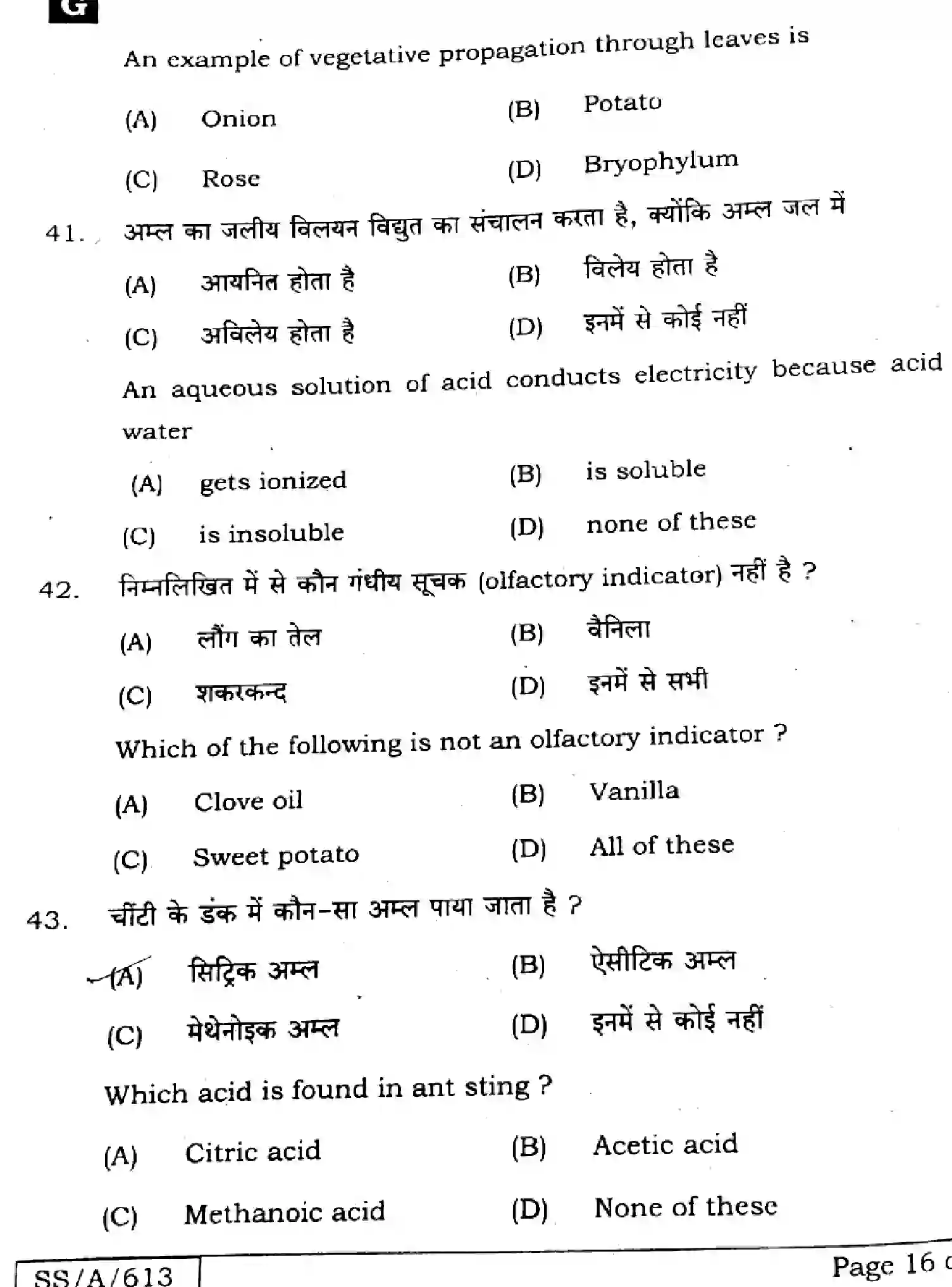 Bihar Board Class 10 2025 SCIENCE-112-SET-G Finals - Page 16