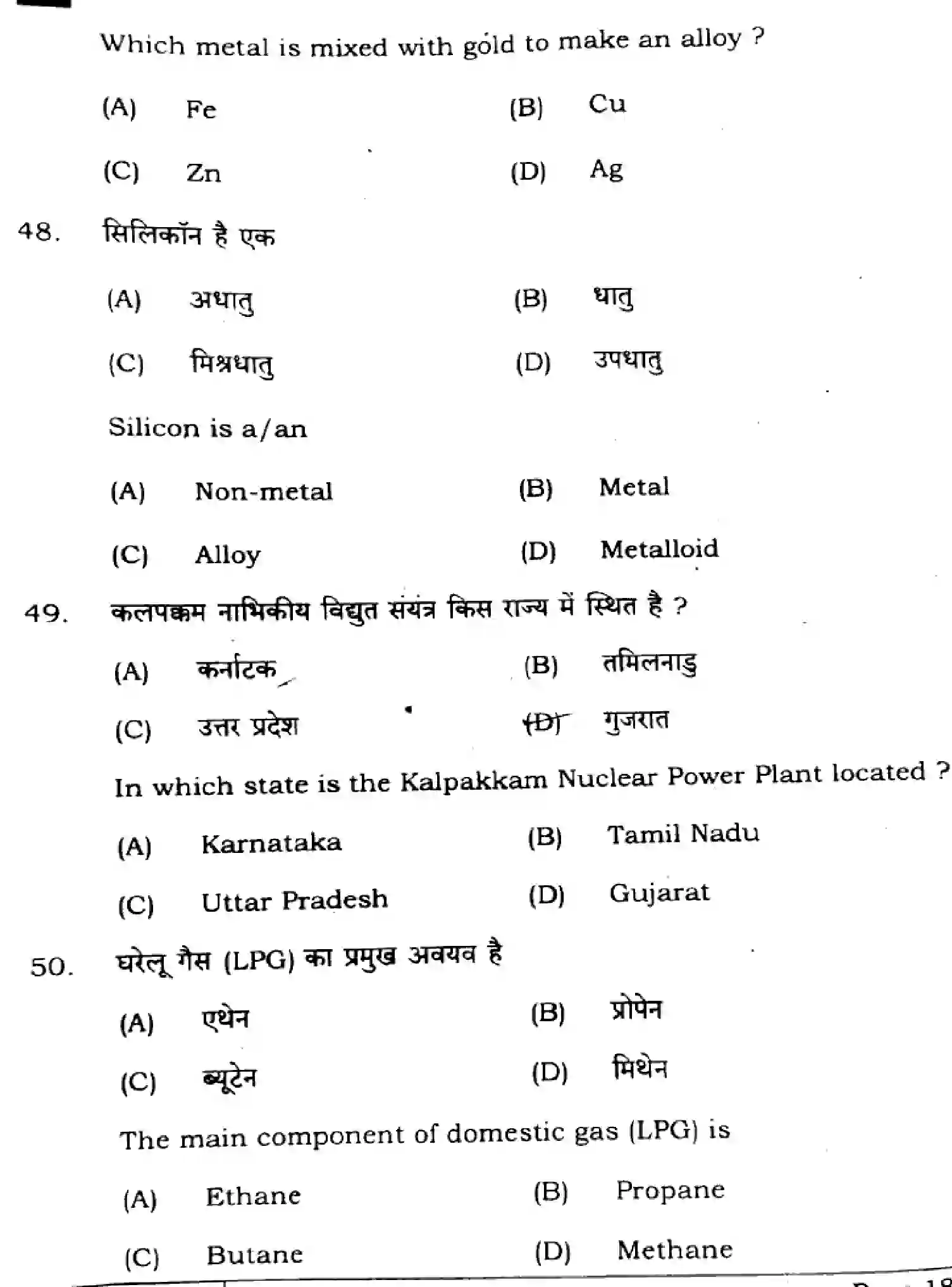 Bihar Board Class 10 2025 SCIENCE-112-SET-G Finals - Page 18