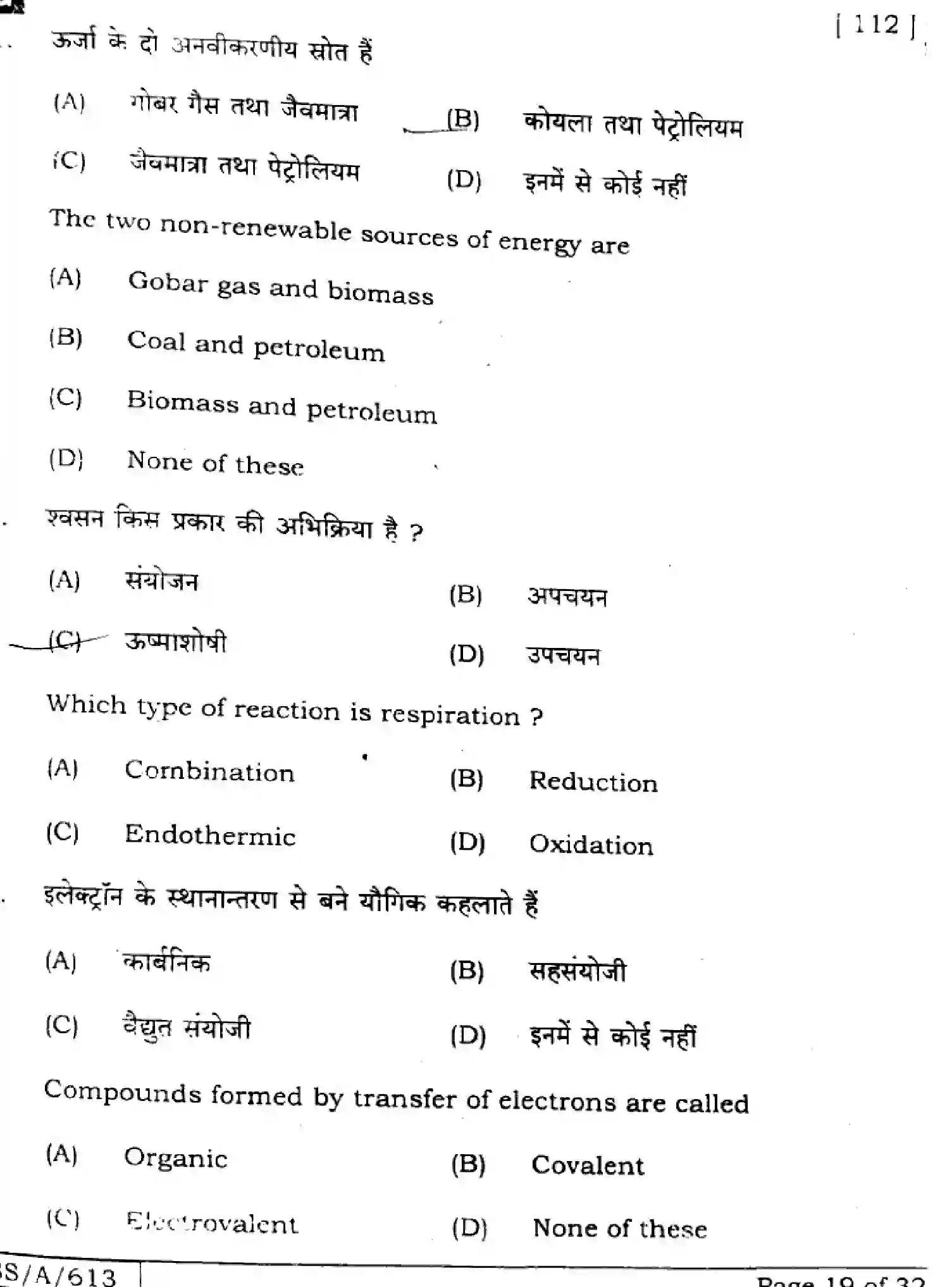 Bihar Board Class 10 2025 SCIENCE-112-SET-G Finals - Page 19