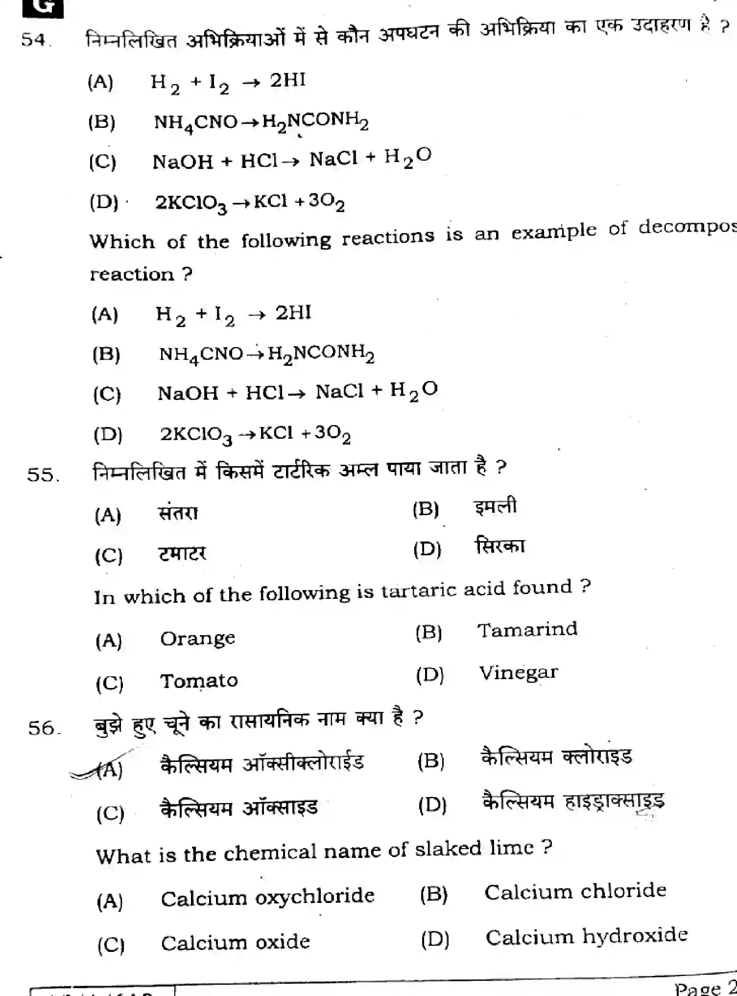 Bihar Board Class 10 2025 SCIENCE-112-SET-G Finals - Page 20
