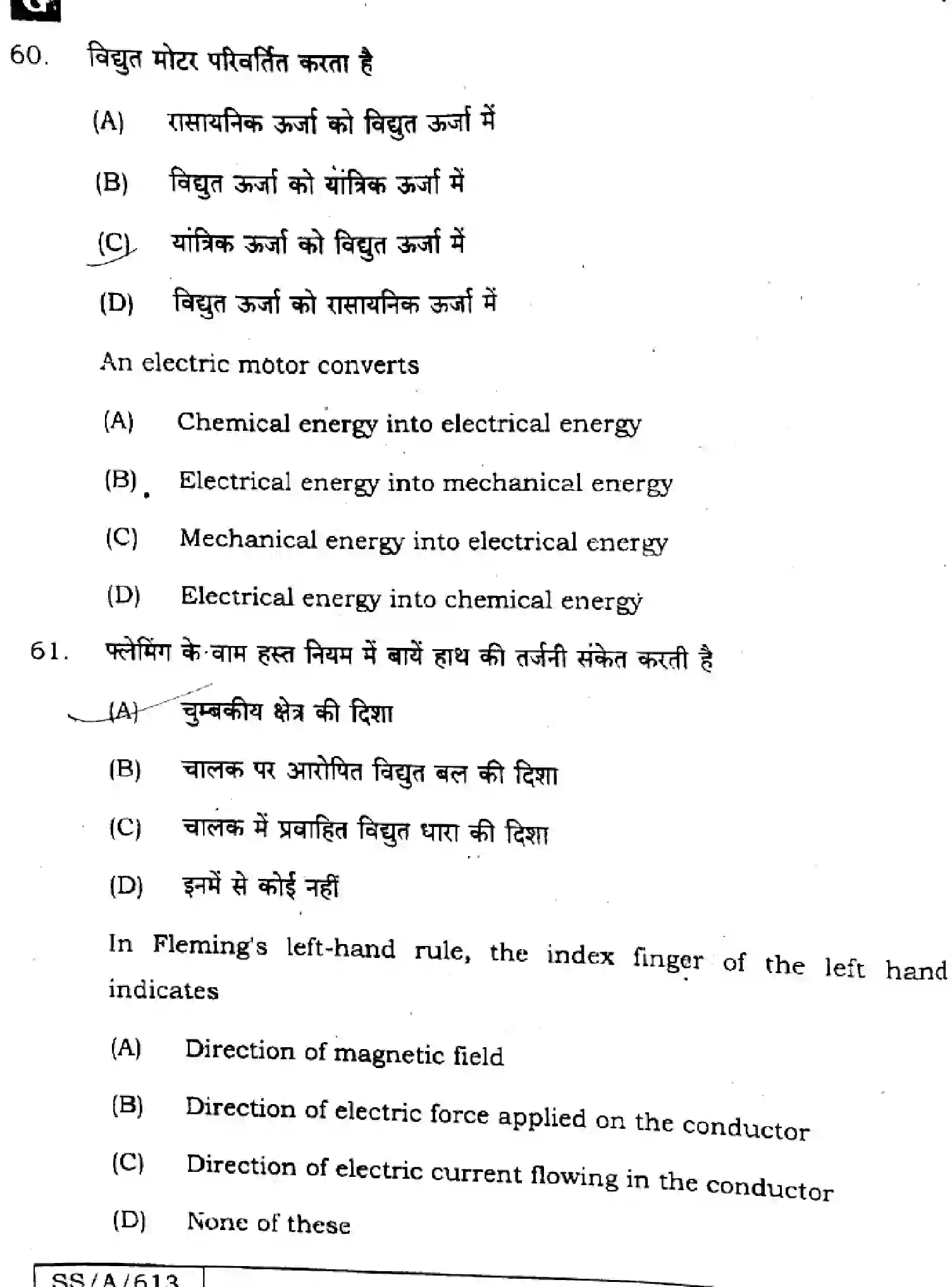 Bihar Board Class 10 2025 SCIENCE-112-SET-G Finals - Page 22