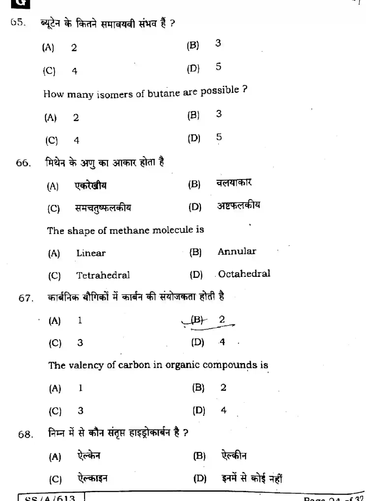Bihar Board Class 10 2025 SCIENCE-112-SET-G Finals - Page 24