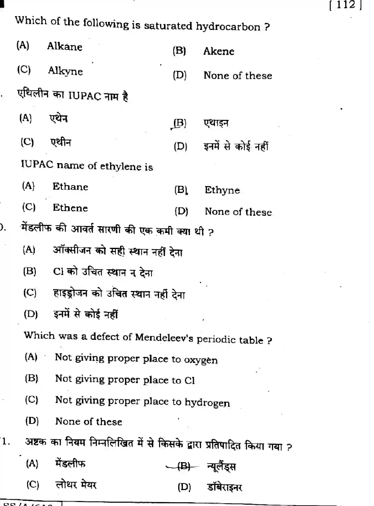 Bihar Board Class 10 2025 SCIENCE-112-SET-G Finals - Page 25