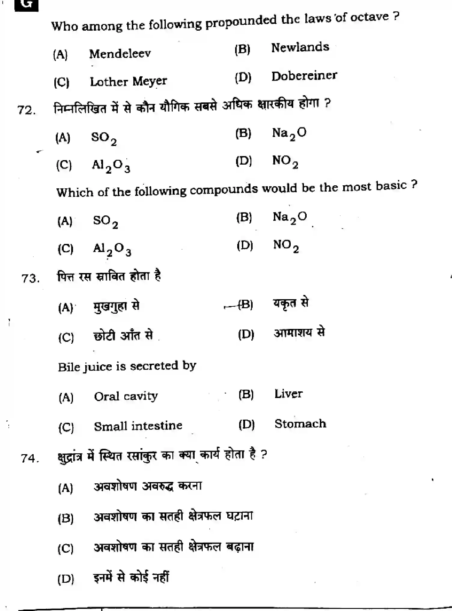 Bihar Board Class 10 2025 SCIENCE-112-SET-G Finals - Page 26