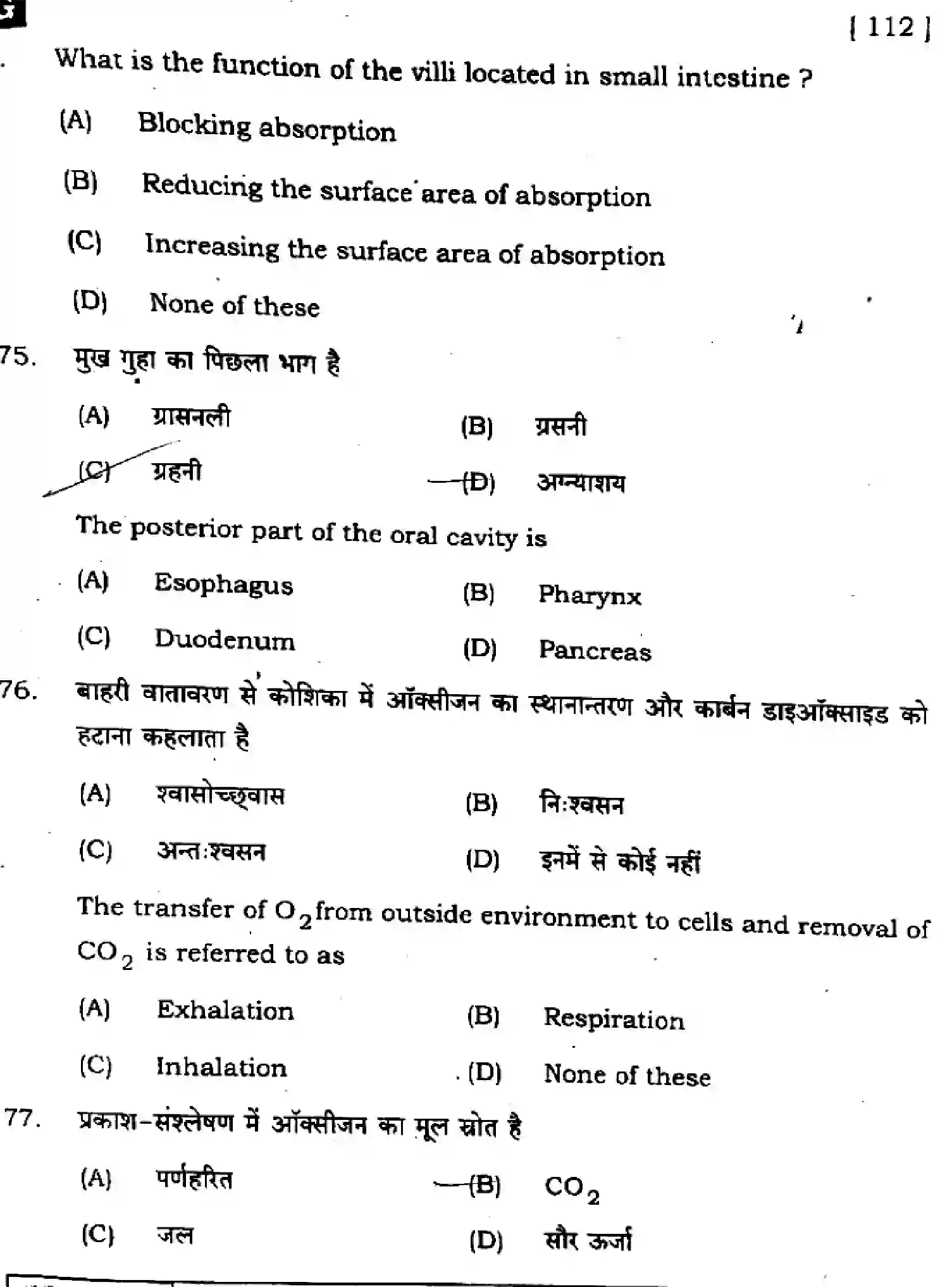 Bihar Board Class 10 2025 SCIENCE-112-SET-G Finals - Page 27